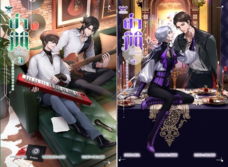 (แยกเล่ม) ผ่ามิติจีบตัวประกอบ เล่ม 1-6 (จบ) วายแปลจีน
