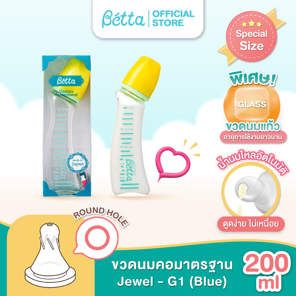 Dr.Betta ขวดนมคอแคบ(ขวดแก้ว) G1 200 ml