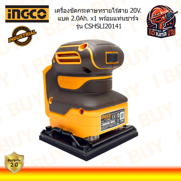 INGCO CSHSLI20141 เครื่องขัดกระดาษทรายไร้สาย 20V. แบต 2.0Ah. x1 พร้อมแท่นชาร์จ