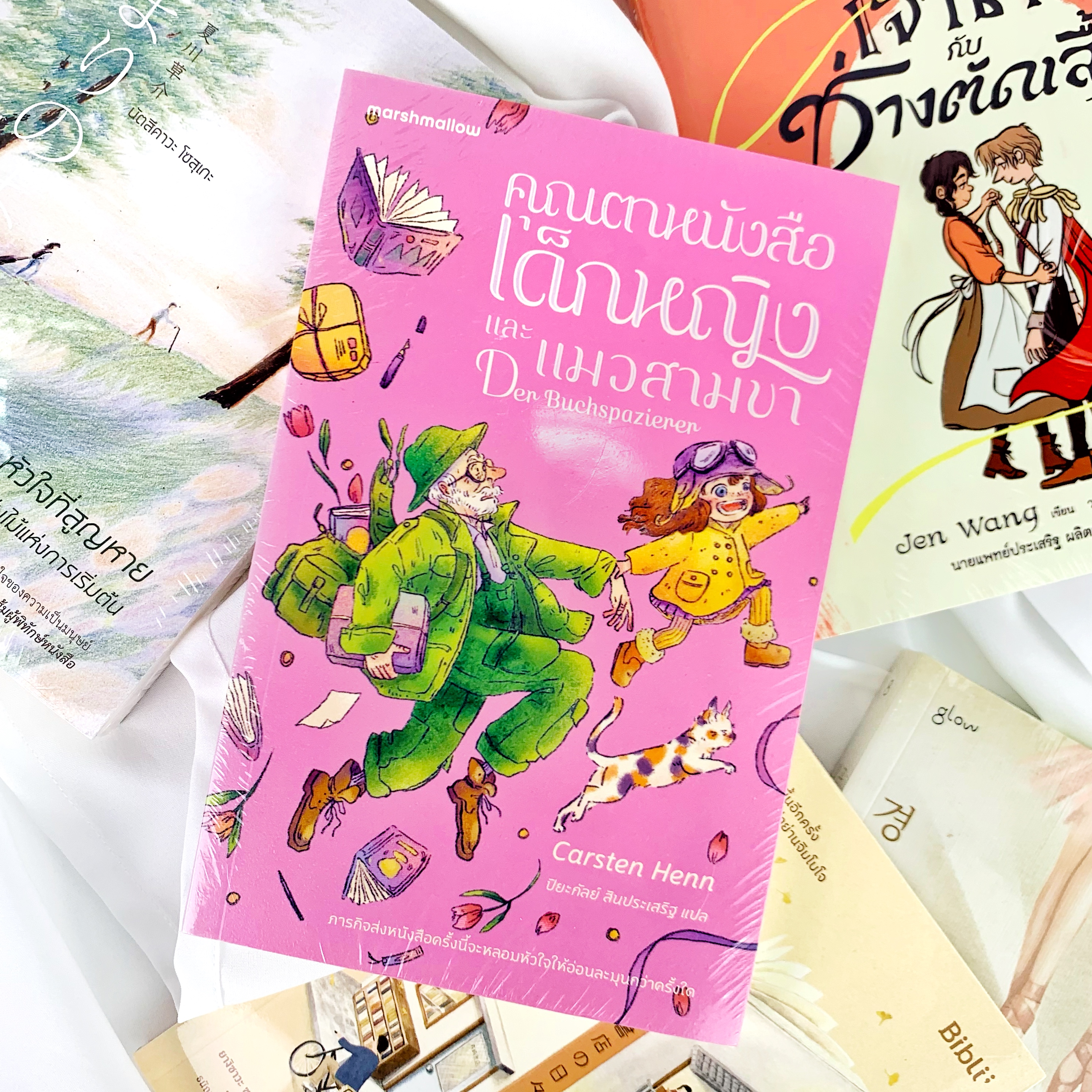 หนังสือ คุณตาหนังสือ เด็กหญิง และแมวสามขา