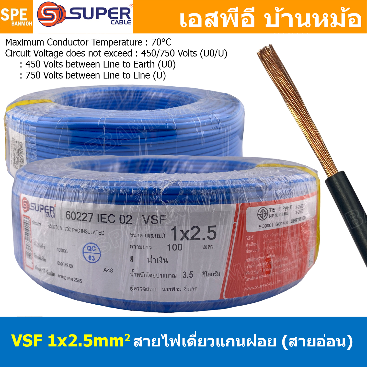 [ 100 เมตร ] S-SUPER VSF 1x2.5 sq.mm สีน้ำเงิน Blue ขนาด 2.5 sq.mm. สายไฟ่อ่อน วายริ่งตู้คอนโทรล วีเอสเอฟ สายไฟเดี่ยวแกนฝอย สายไฟ สายไฟอ่อน สายไฟอ่อนแกนฝอย สายอ่อน IEC02 450/750V VSF Flexible Cable VSF มาตรฐาน มอก TIS 11 สายอ่อน Flexible Cable สายคอนโทรล