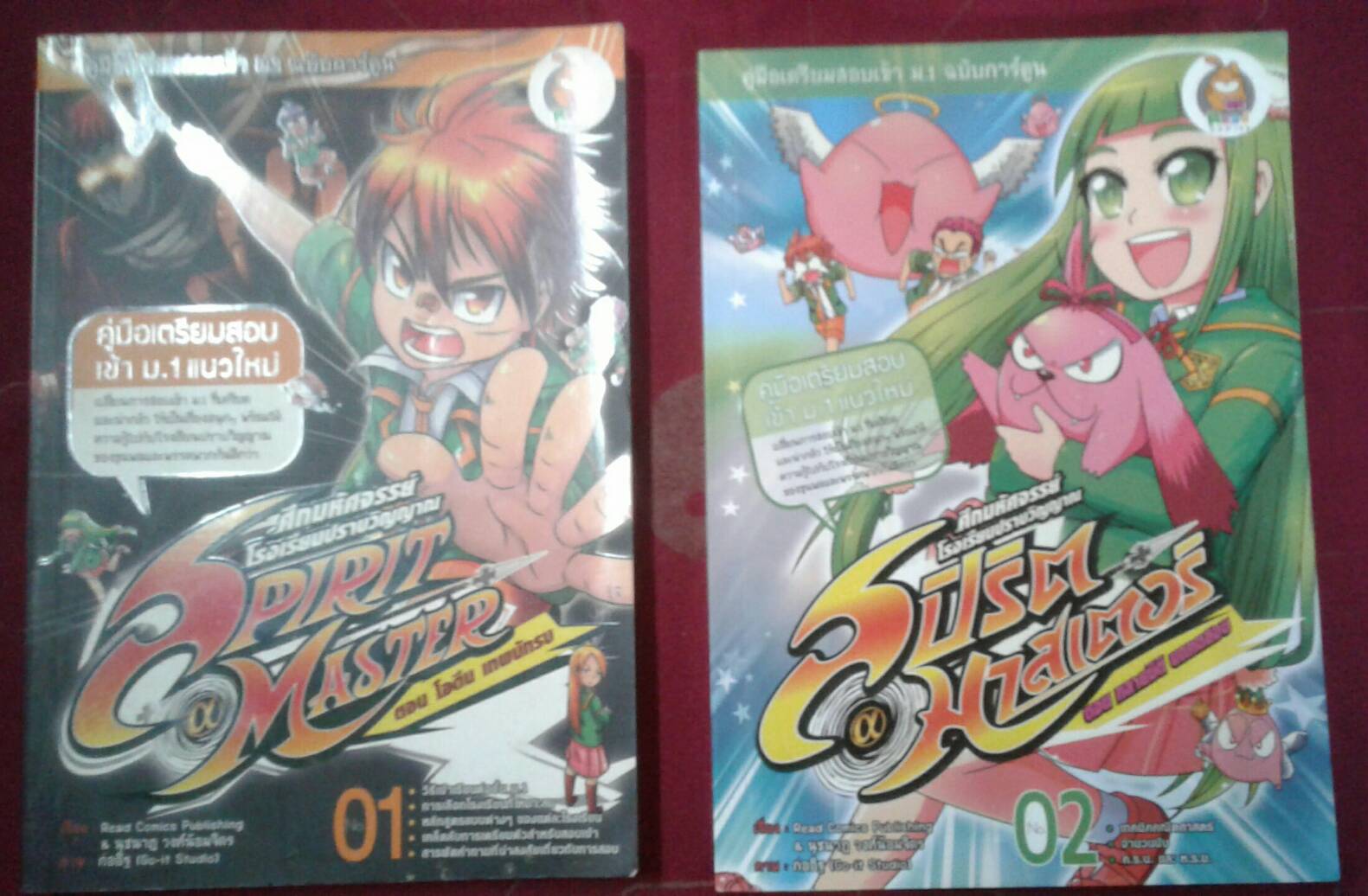 คู่มือเตรียมสอบเข้า ม.1 ฉบับการ์ตูน No. 01, 02