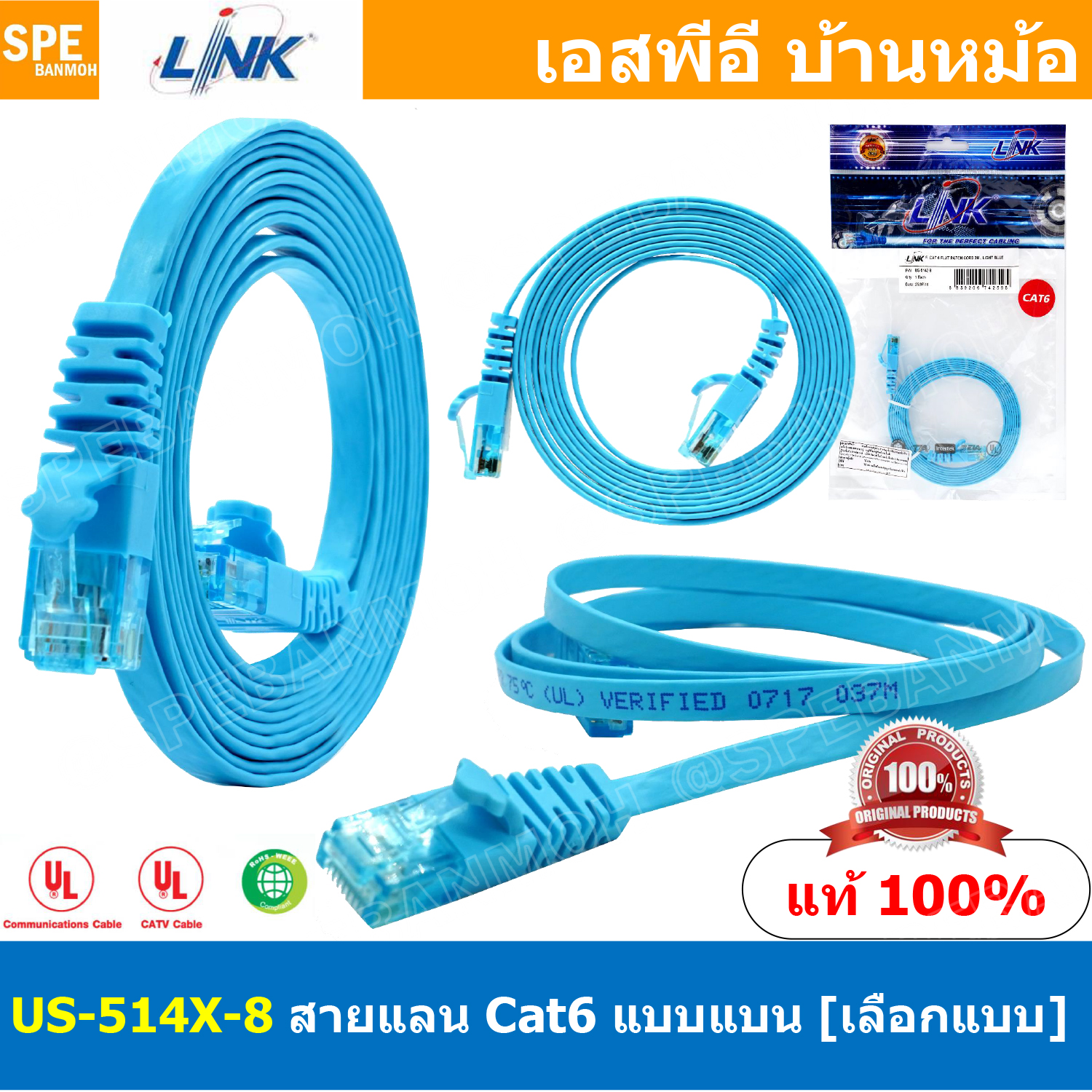 US-514X-8 Cat6 Flat Patch Cord สายแลน Cat6 Link สายแลนสำเร็จรูป ยี่ห้อ Link Patch Cord CAT6 UTP Cable LINK Light Blue สายแบน สาย LAN LINK CAT6 สายแบน UTP Cable สายแลนแบน LAN CAT 6 Flat Patch Cord RJ45 1000Mbps ความเร็วสูงสุด 10Gbps สายแลน Link US-5