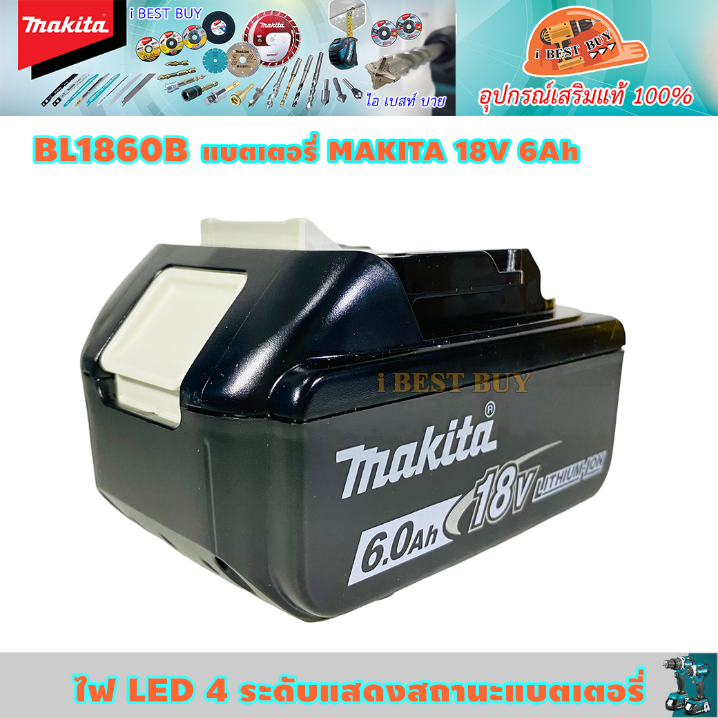 Makita BL1860B แบตเตอรี่ 18V 6Ah. ไฟ LED 4 ระดับแสดงสถานะแบตเตอรี่