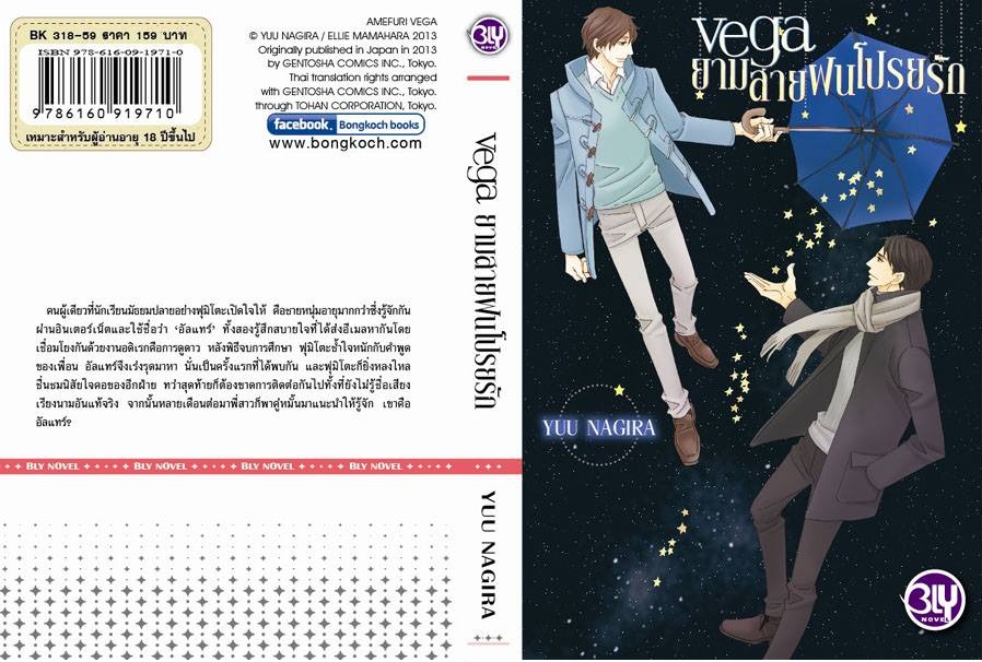 Vega ยามสายฝนโปรยรัก : Nagira Yuu