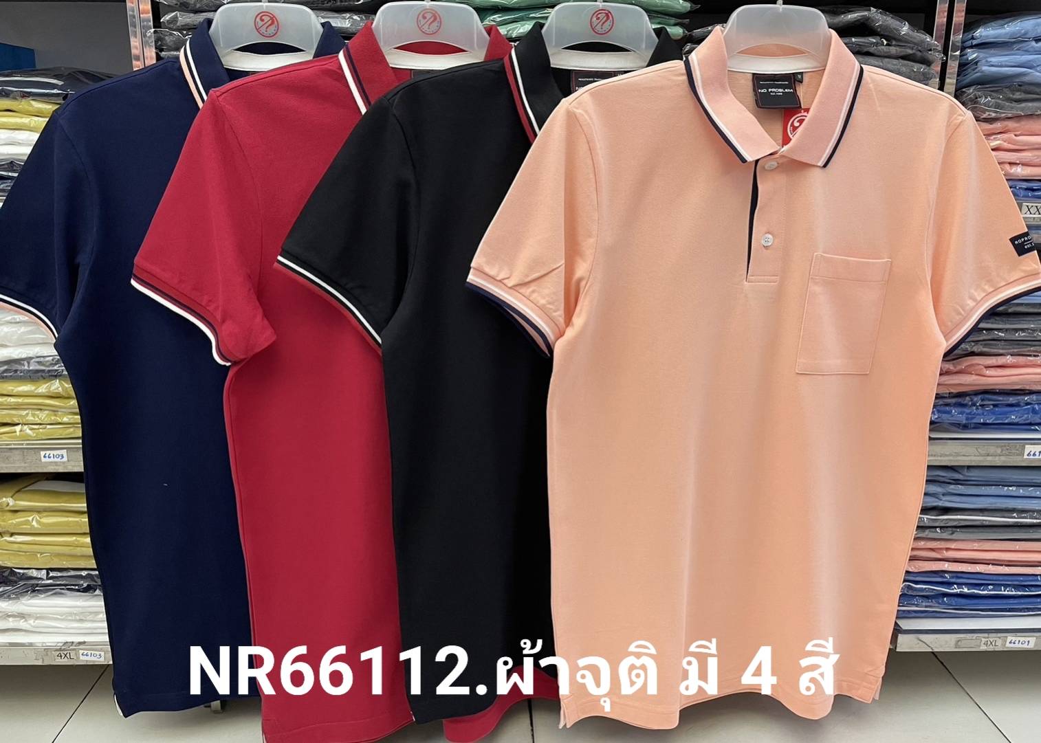 เสื้อโปโลไซส์ใหญ่ Polo เสื้อผู้ชายอ้วน แฟชั่น #NR66112 ไซส์ใหญ่ 2XL , 3XL , 4XL
