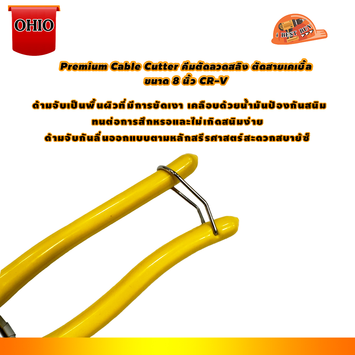 OHIO Premium Cable Cutter คีมตัดลวดสลิง ตัดสายเคเบิ้ล ขนาด 8 นิ้ว CR-V