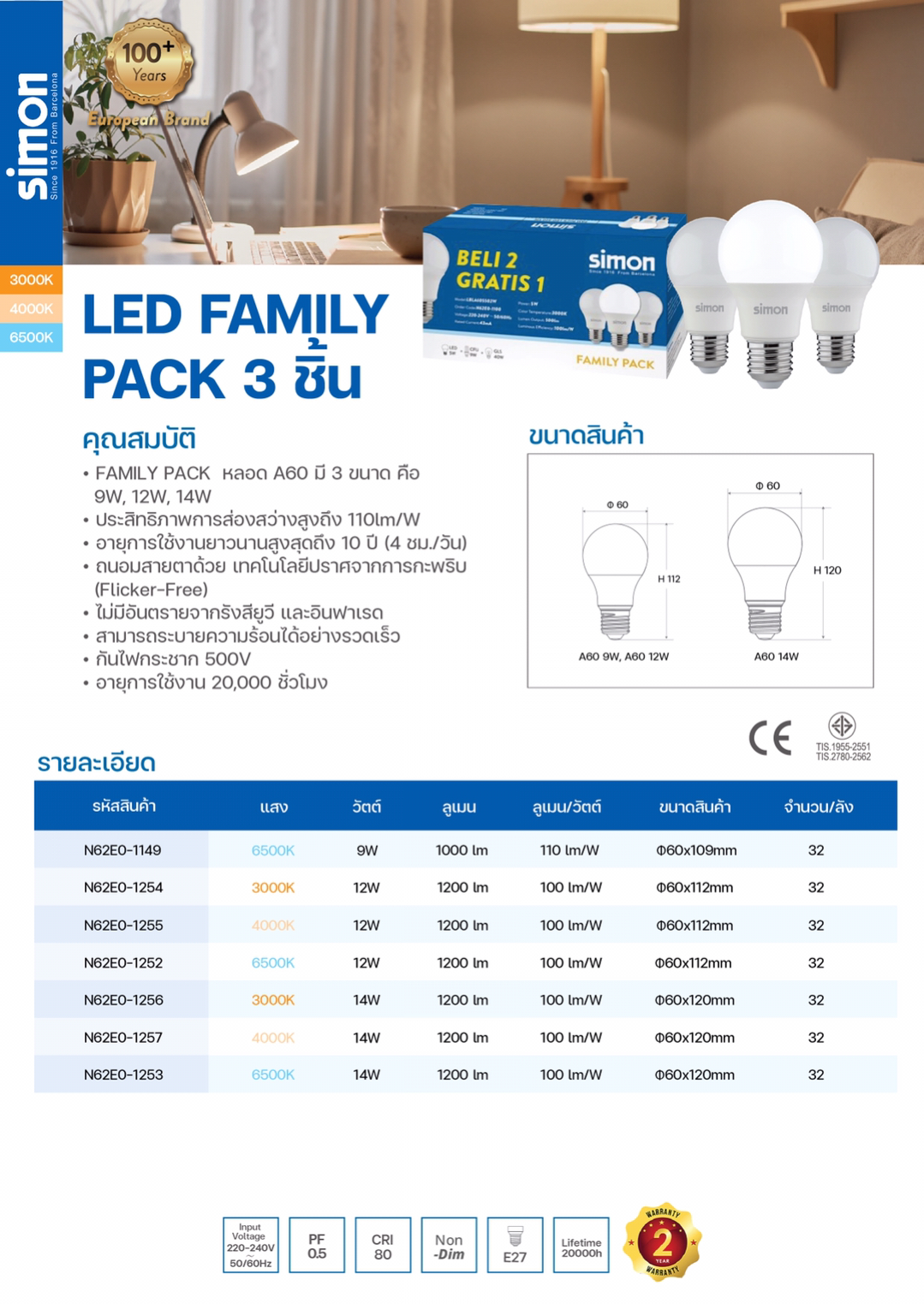 LED A60 FAMILY PACK 3 แพค 14W