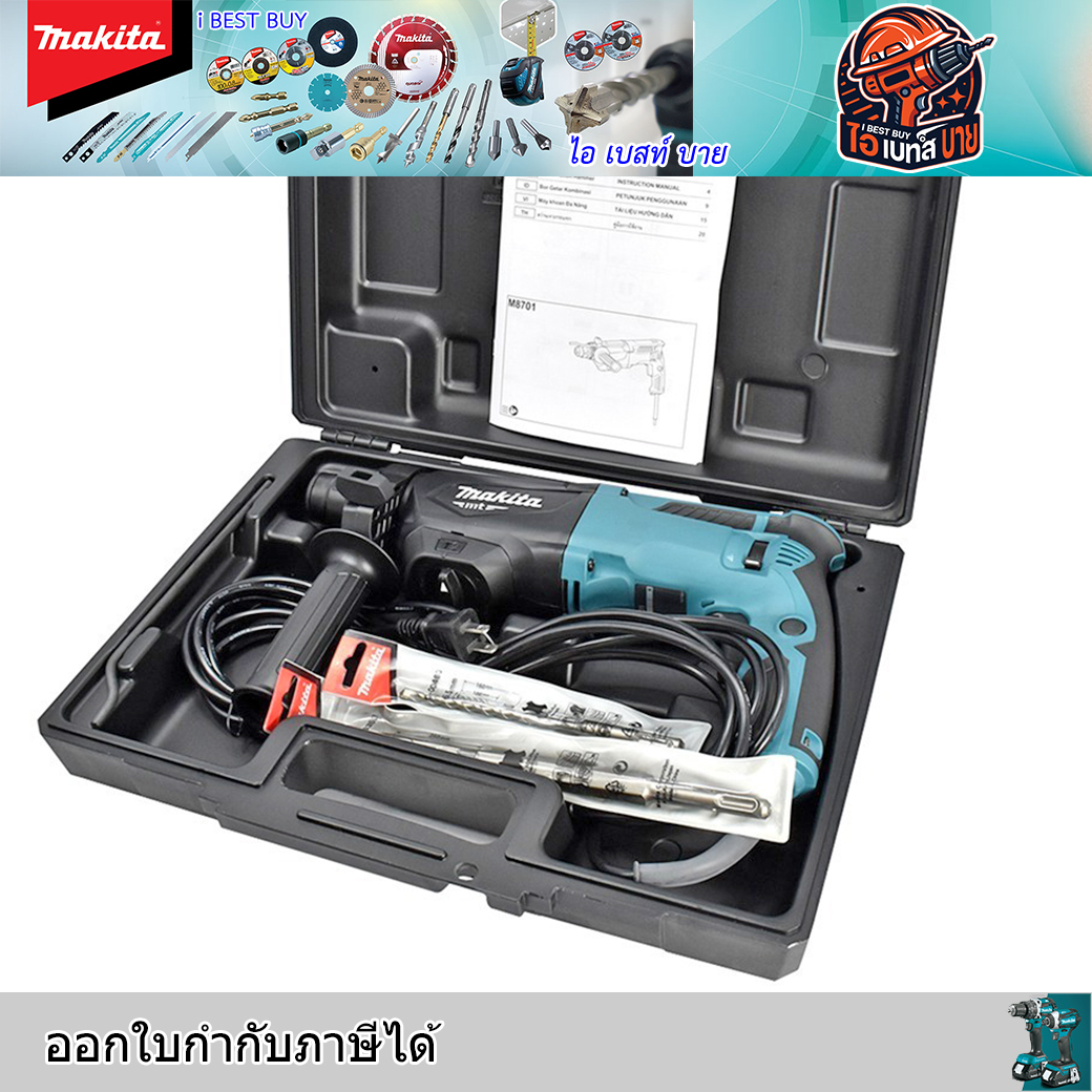 MAKITA M8701B-26 สว่านโรตารี่ไฟฟ้า 3 ระบบ 15/16″ (24 มม.) 780 วัตต์ SDS-PLUS ด้ามจับตัว D (DZC05-26B)
