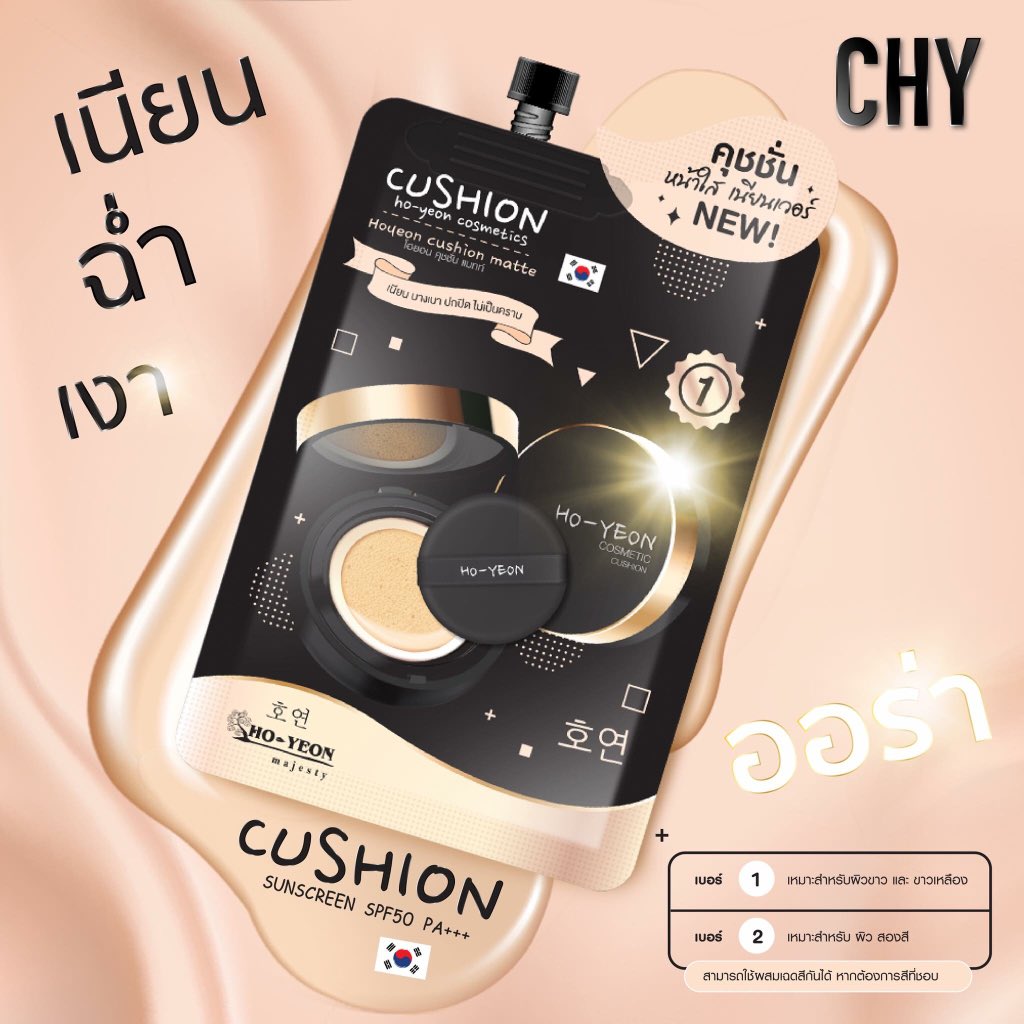 Hoyeon Cushion matte โฮยอน คุชชั่น แมทท์ (1 กล่อง 5ซอง)