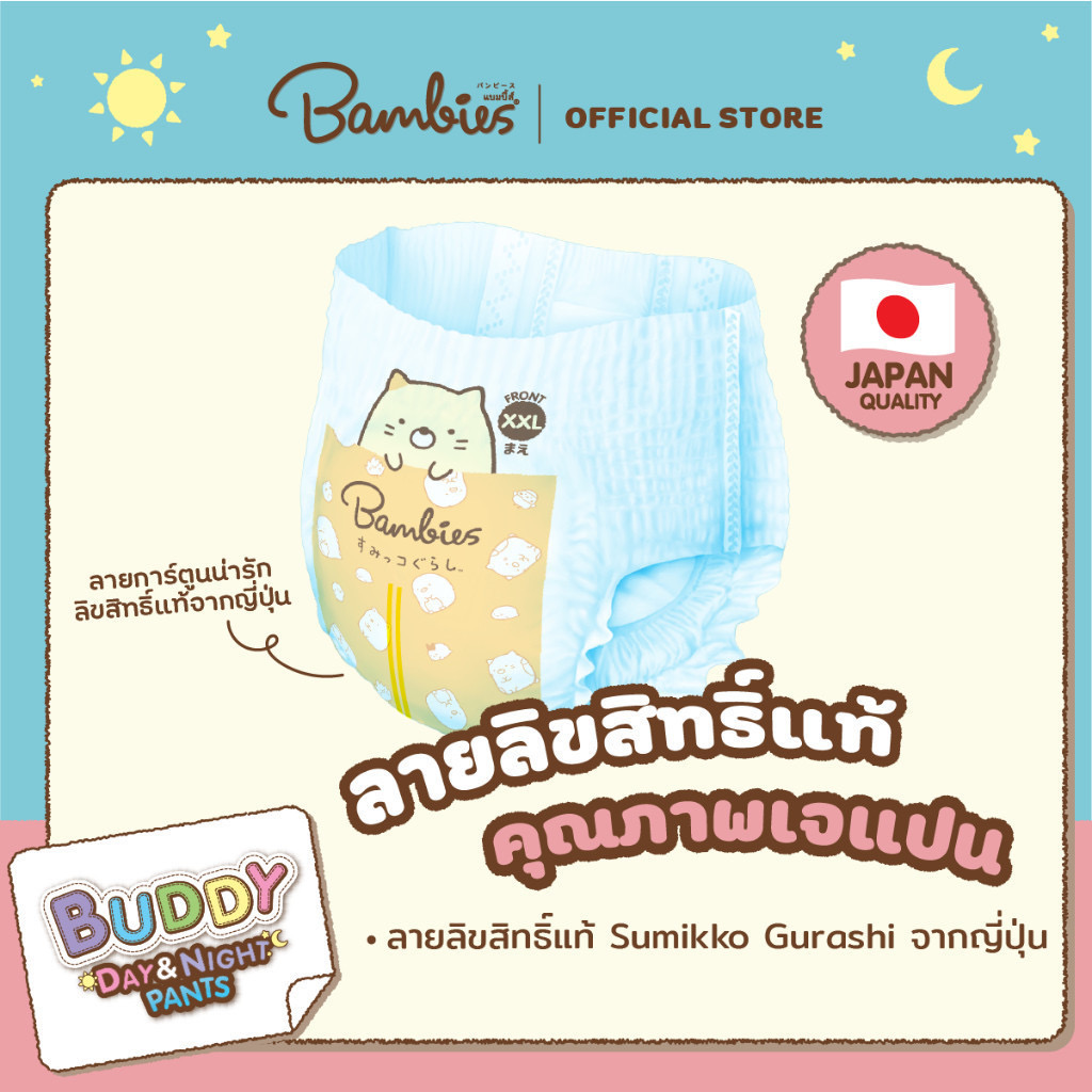 BAMBIES ผ้าอ้อมแบบกางเกงสำหรับเด็ก ไซส์ M-XXXL รุ่น Buddy Day&Night Pants