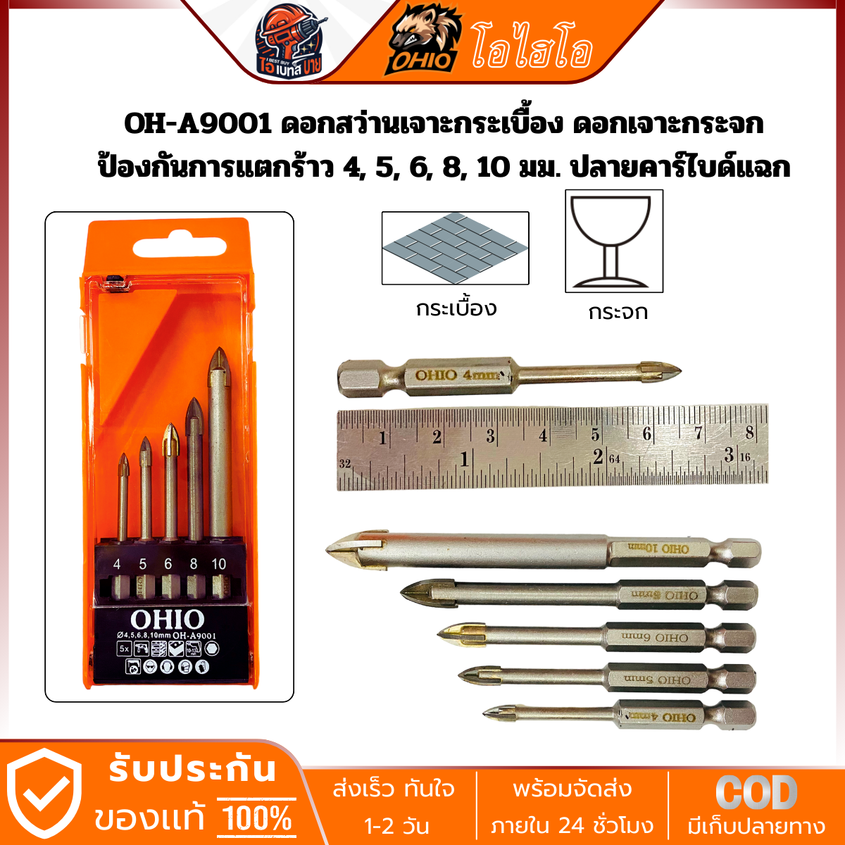 OHIO OH-A9001 ดอกสว่านเจาะกระเบื้อง เจาะกระจก ป้องกันการแตกร้าว(สินค้ามีตัวเลือกเลือก)