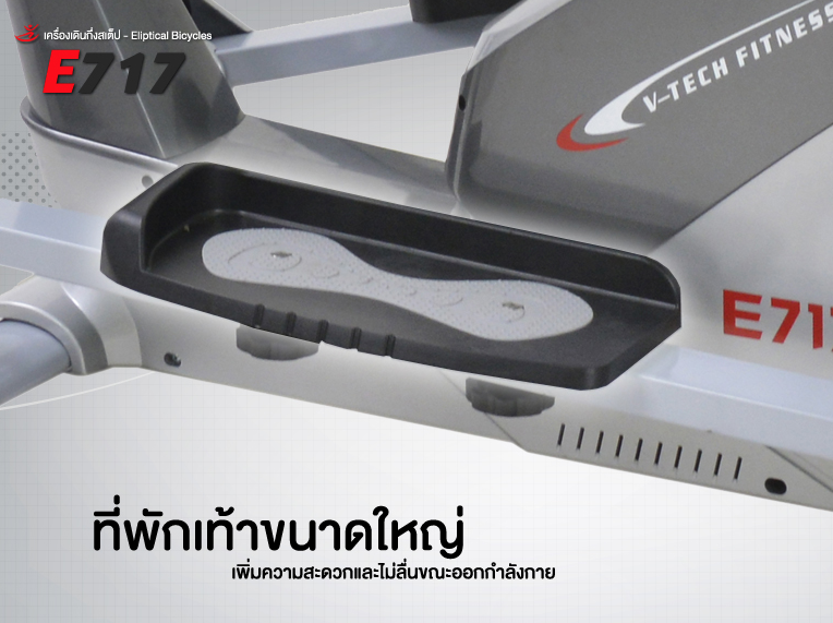 Elliptical เครื่องเดินวงรี V-Tech รุ่น E717 ลดเพียบ! ติดต่อ