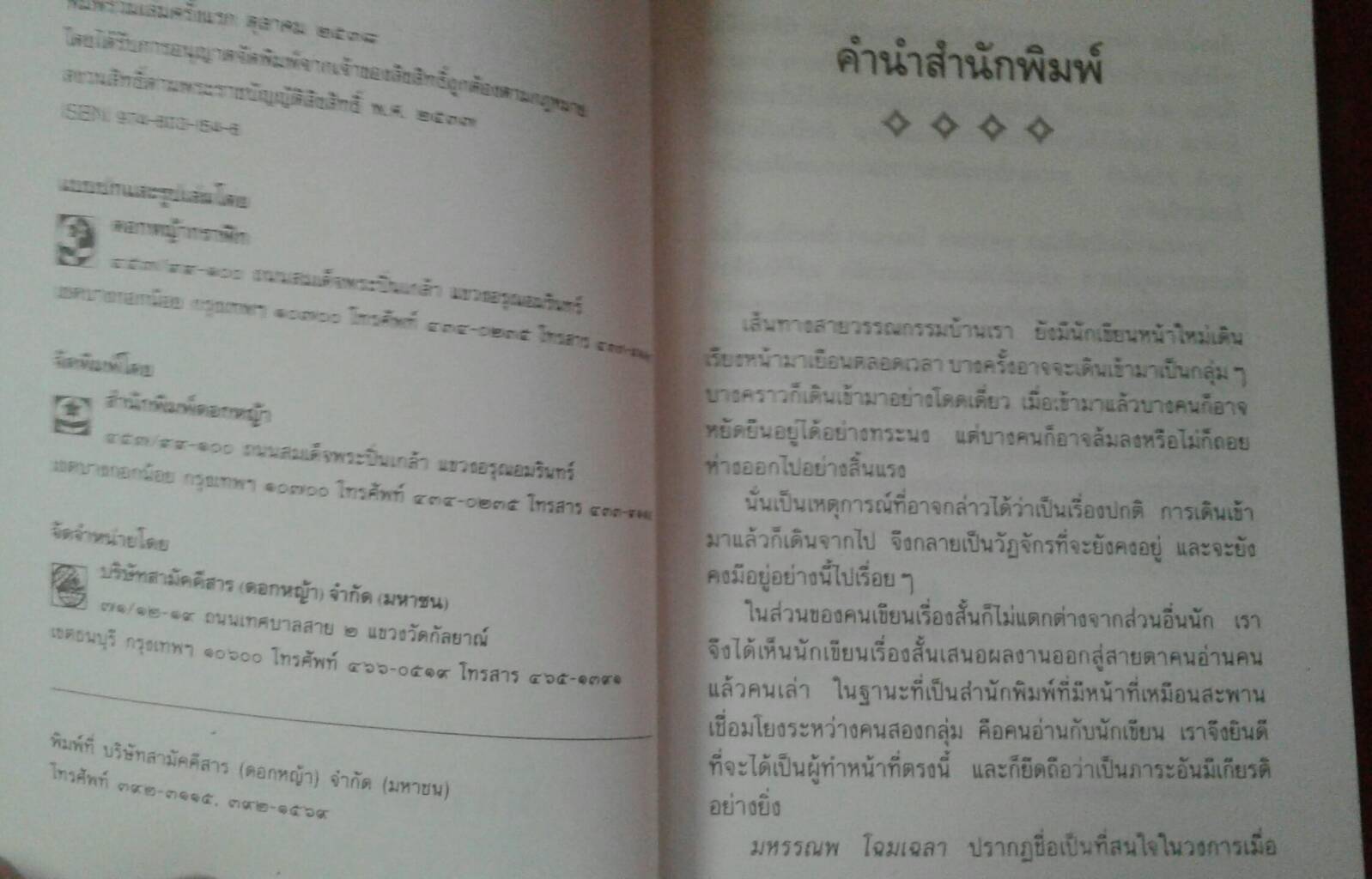 เด็กชายสามตา ผู้บังเอิญตกลงมาบนโลก : มหรรณพ โฉมเฉลา