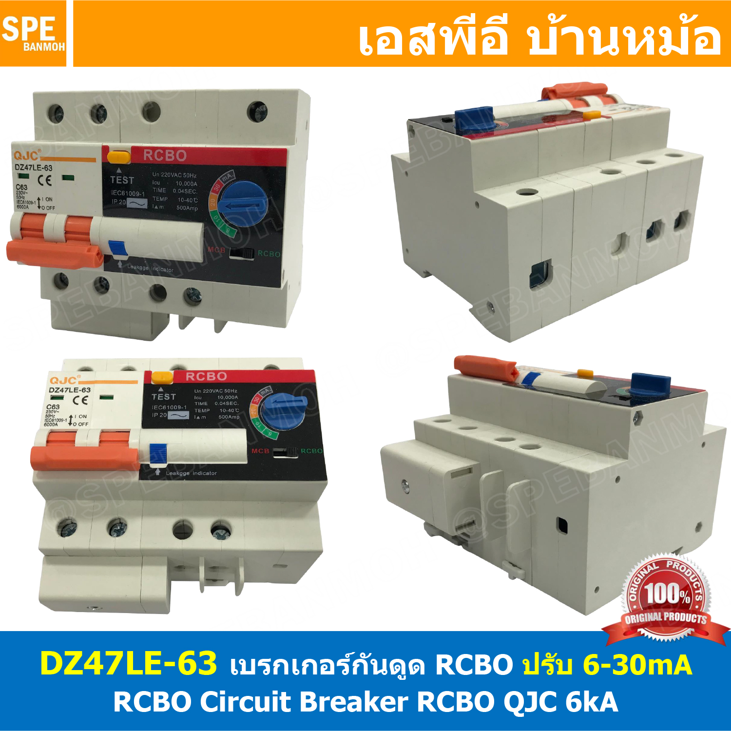 DZ47LE-63 เบรกเกอร์ RCBO 2P 63A 6mA-30mA Circuit Breaker RCBO เบรกเกอร์ กันดูด ป้องกันไฟรั่ว Residual Current Device ป้องกันกระแสเกิน Overload ป้องกันการลัดวงจร Short circuit เบรกเกอร์ตัดไฟ เบรกเกอร์กันดูด ไฟรั่ว เครื่องทำน้ำอุ่น ใกล้น้ำ ไฟรั่ว ไฟช็อต