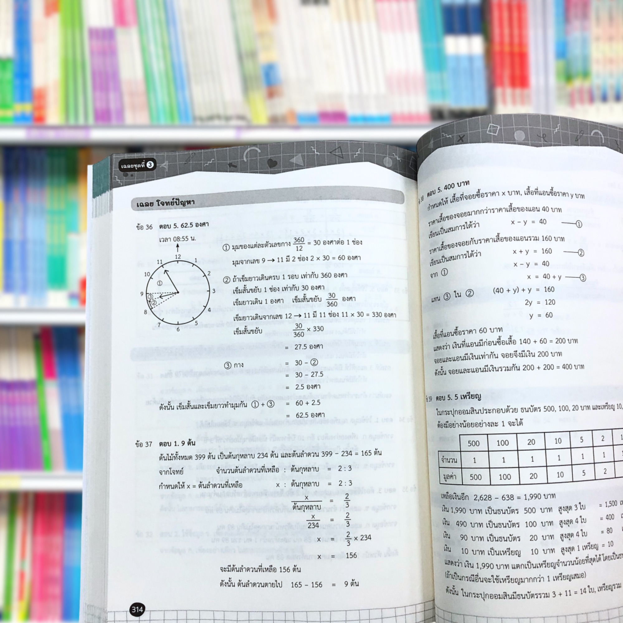ตะลุยโจทย์ ชัวร์ก่อนสอบ TGAT2 การคิดอย่างมีเหตุผล by อ.ขลุ่ย & ทีมติวเตอร์