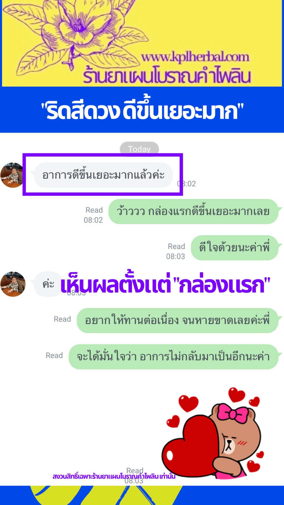 รีวิว ยาริดสีดวง