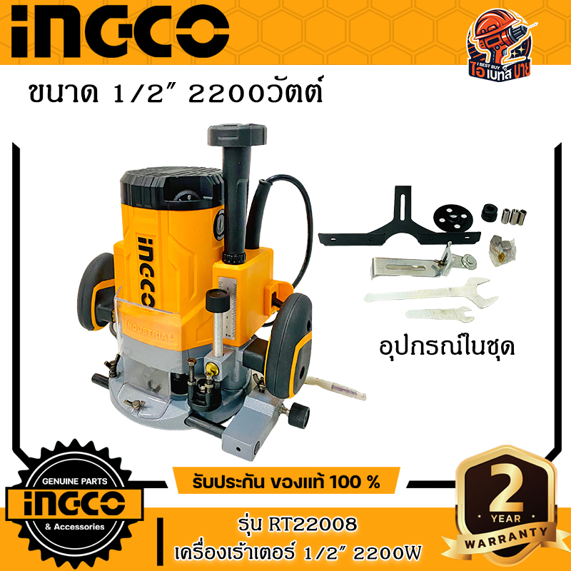 INGCO RT22008 เครื่องเร้าเตอร์ไฟฟ้า 1/2นิ้ว กำลังไฟ 2200 วัตต์