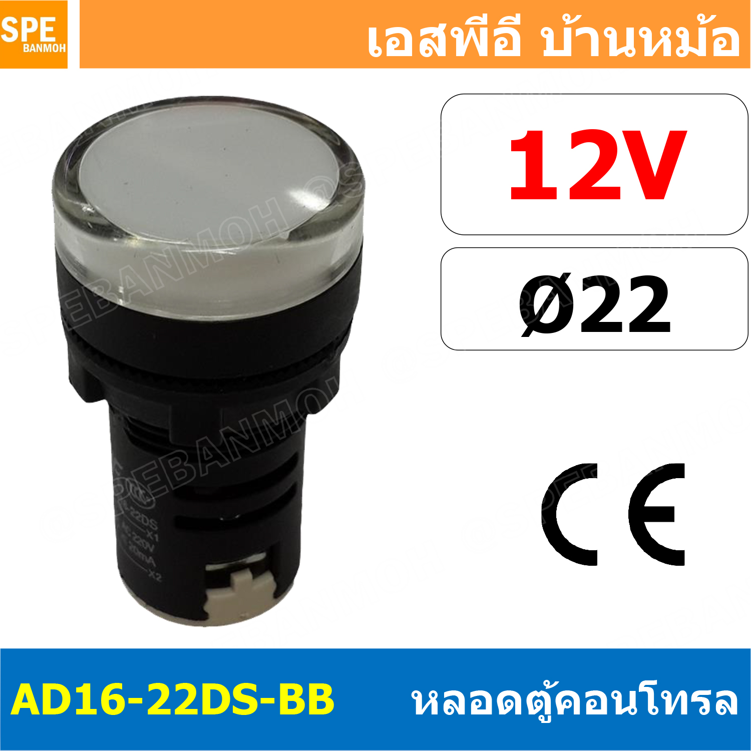 [ 1 ชิ้น ] AD16-22DS-BB 12V ขาว White Indicator Lamp 12v 22mm Pilot Lamp 22mm หลอดตู้คอนโทรล AD16 22DS 22มม หลอดไฟสัญญาณ 22มิล รูเจาะ 22 มิล หลอดไฟ 22mm หลอดไพลอท ไพลอทแลมป์ หลอดคอนโทรล Ø22 ไพลอตแลมป์ AD16-22DS ไฟตู้คอนโทรล ไฟแสดงสถานะ LED 22 mm Pilot ส