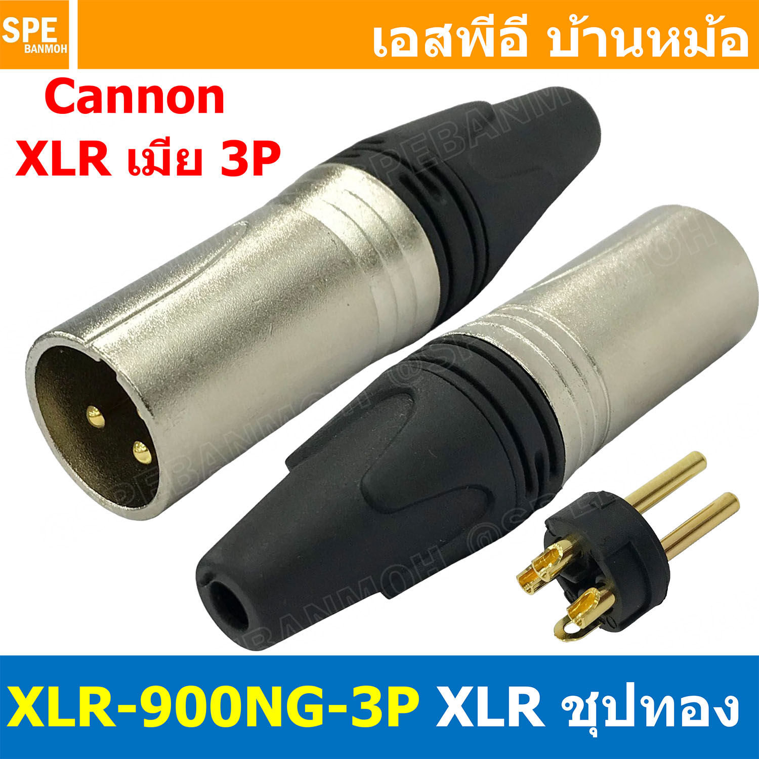 [ 1ชิ้น ] XLR-900NG-3P สีนิกเกิ้ล Nickel Black แกนสีทอง gold plate 3P Male XLR Connector Audio แจ๊คแคนนอนผู้ ต่อสาย แคนนอน XLR 3 พิน ตัวผู้3 ขา XLR 3ขา ต่อสาย สำหรับเข้าหัว ตัวผู้ต่อสาย Cannon Plug ปลั๊ก XLR ปลั๊กแคนนอน ปลั๊กหัวไมค์ แกนทอง