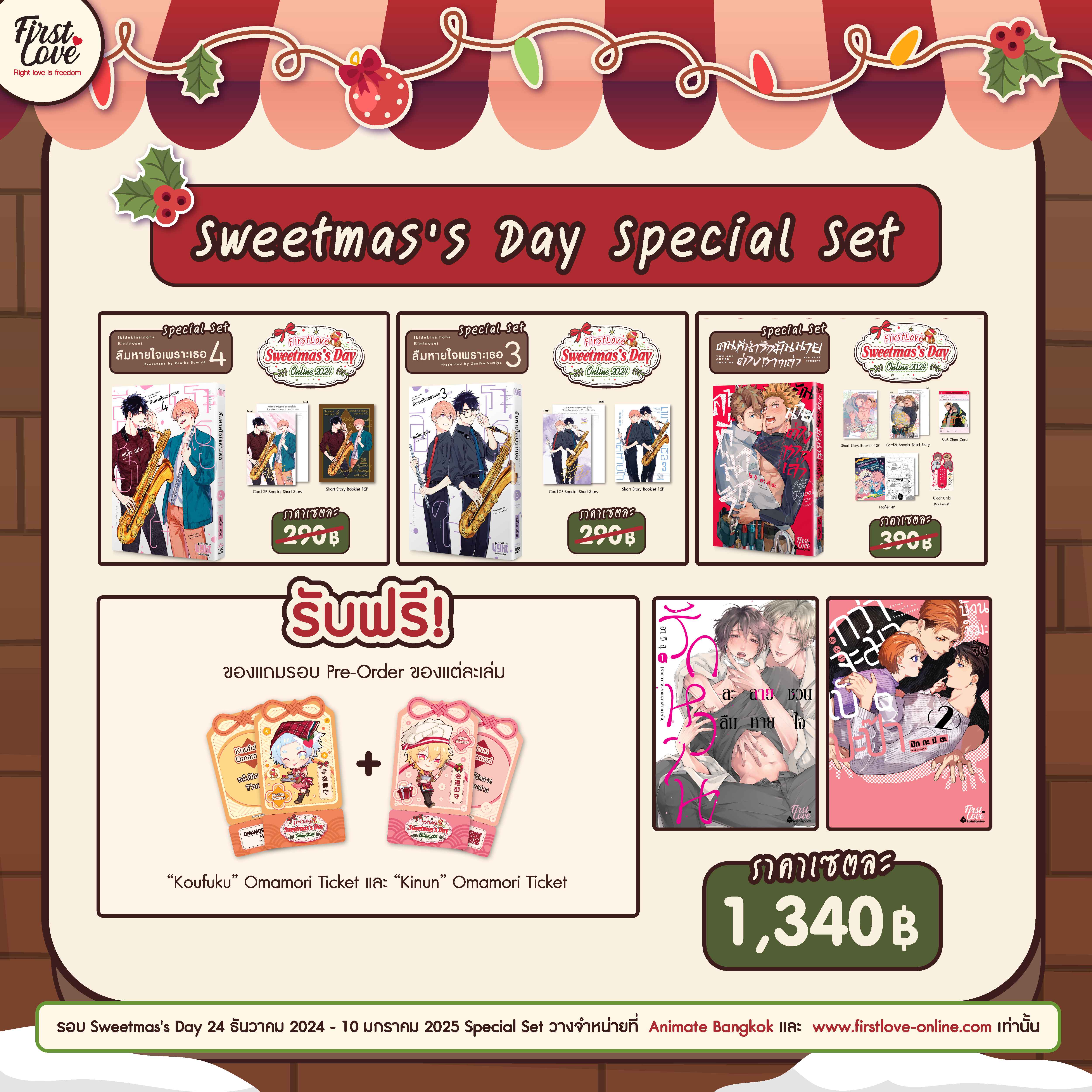[SPECIAL SET] Sweetmas's Day