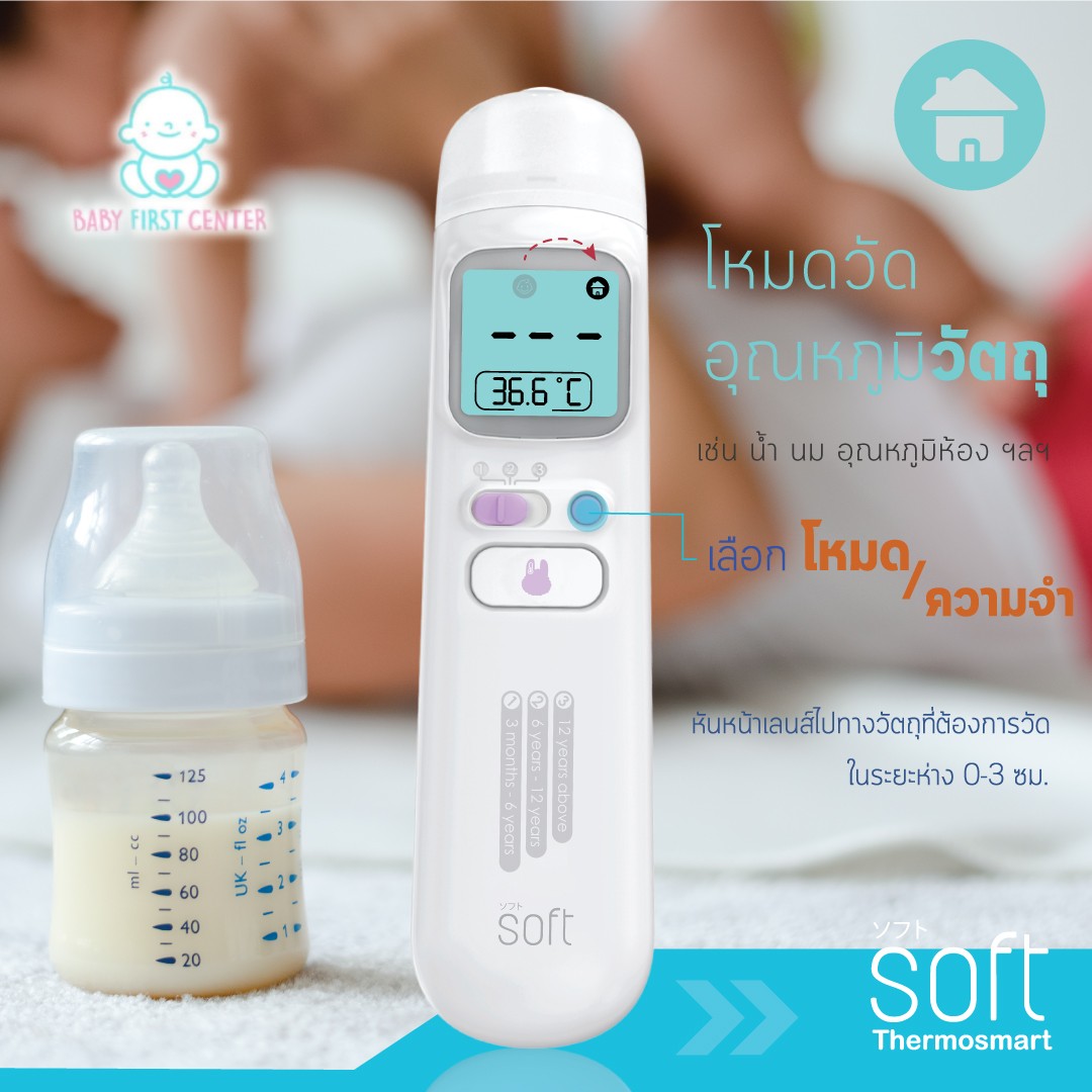เทอร์โมมิเตอร์ อินฟราเรด SOFT Thermosmart model:T600