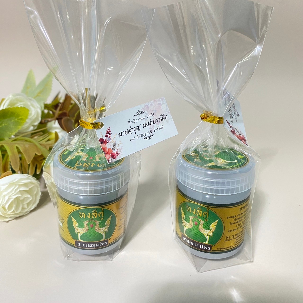 ยาดมสมุนไพรแท้ "หงส์คู่"