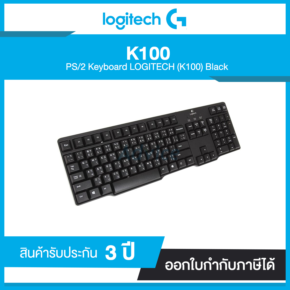 LOGITECH K100 PS/2 Keyboard (K100) Black รับประกัน 3 ปี