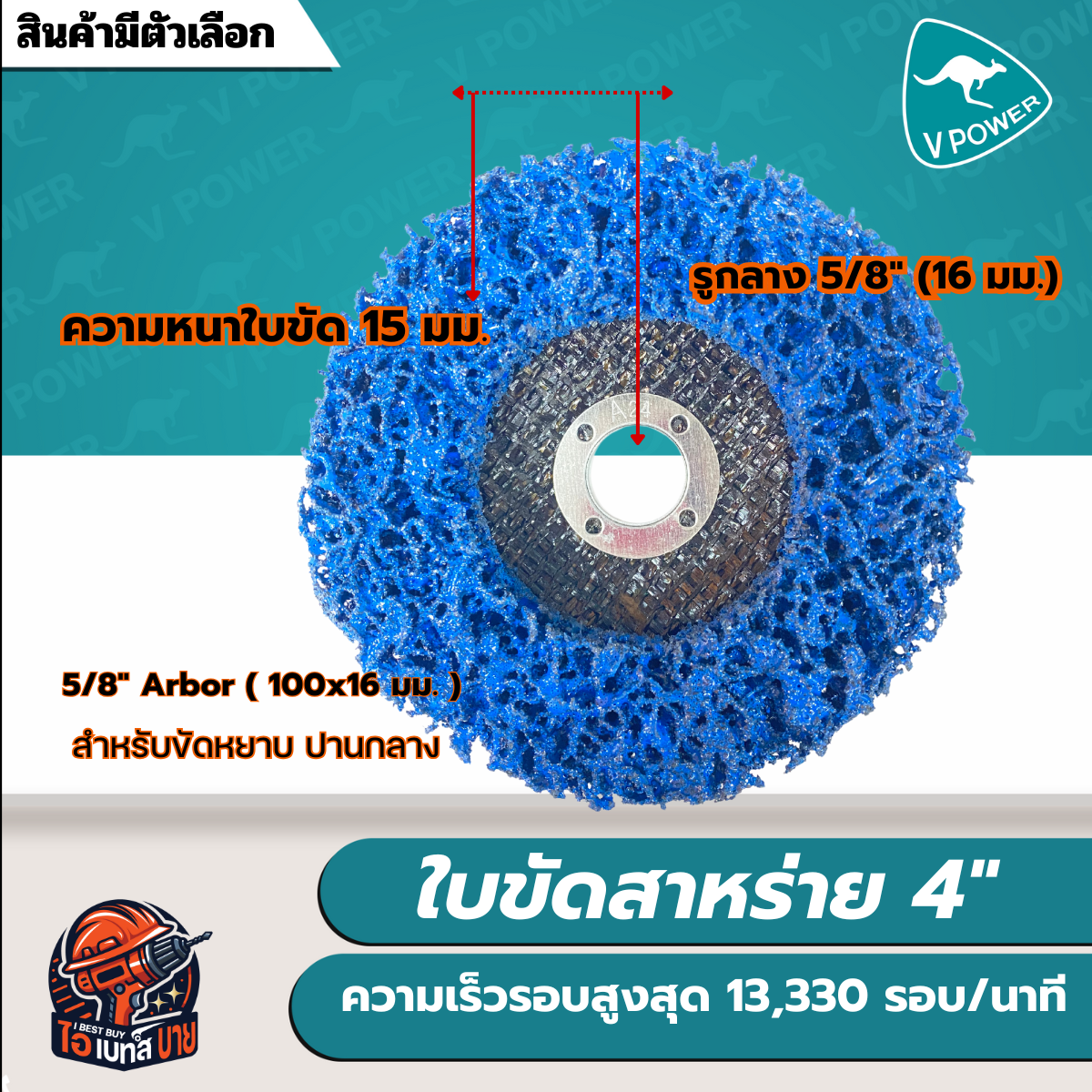 ลูกขัดลอกสี/สนิม จานสาหร่าย 4นิ้ว (แบบมีฝาหลัง) รู 16 มม. (สินค้ามีตัวเลือก)