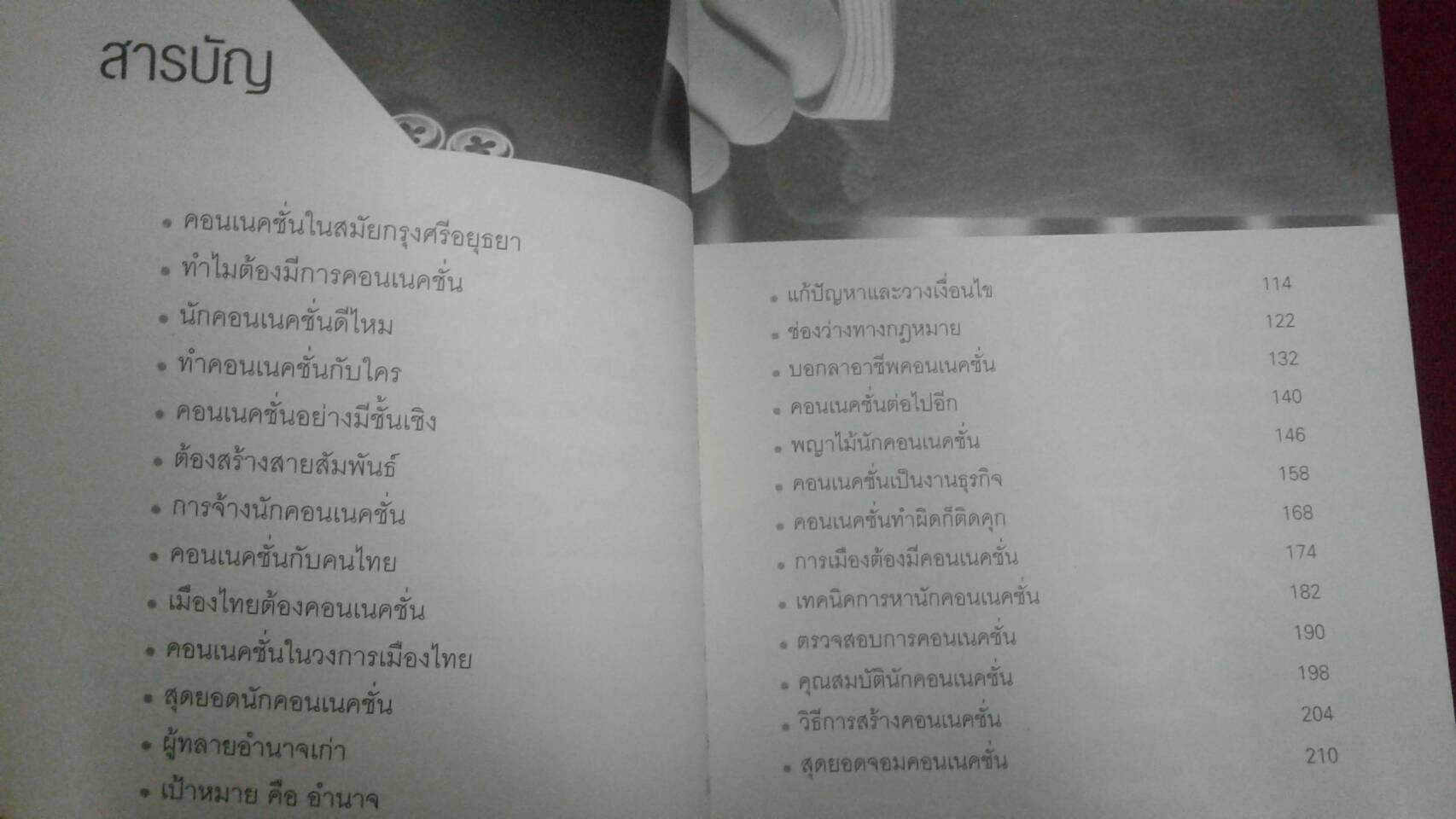 ฉลาดทำเงิน โดย บุญชัย ใจเย็น