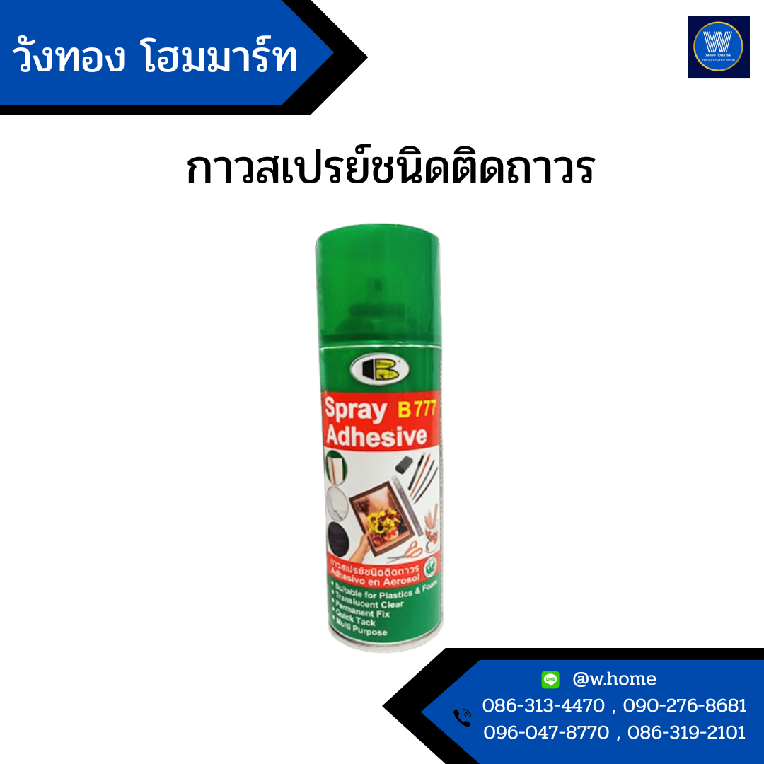 กาวสเปรย์ชนิดติดถาวร