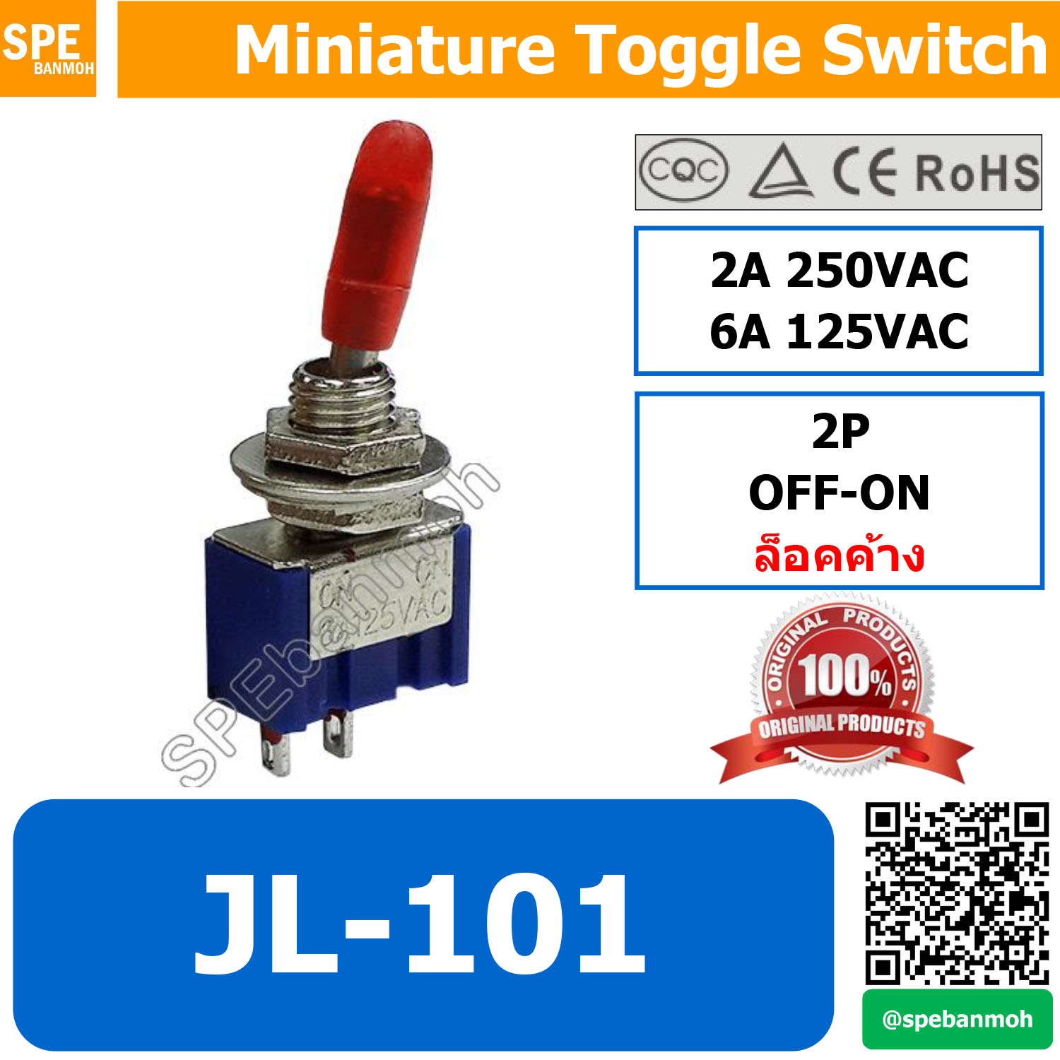 [ 5 ตัว ] JL-101 สวิทโยก สวิท 2 ขา โยก สวิทช์โยก เล็ก โยก 2 ขา On-Off ล็คค้าง Maintain 2P Miniature Toggle Switch