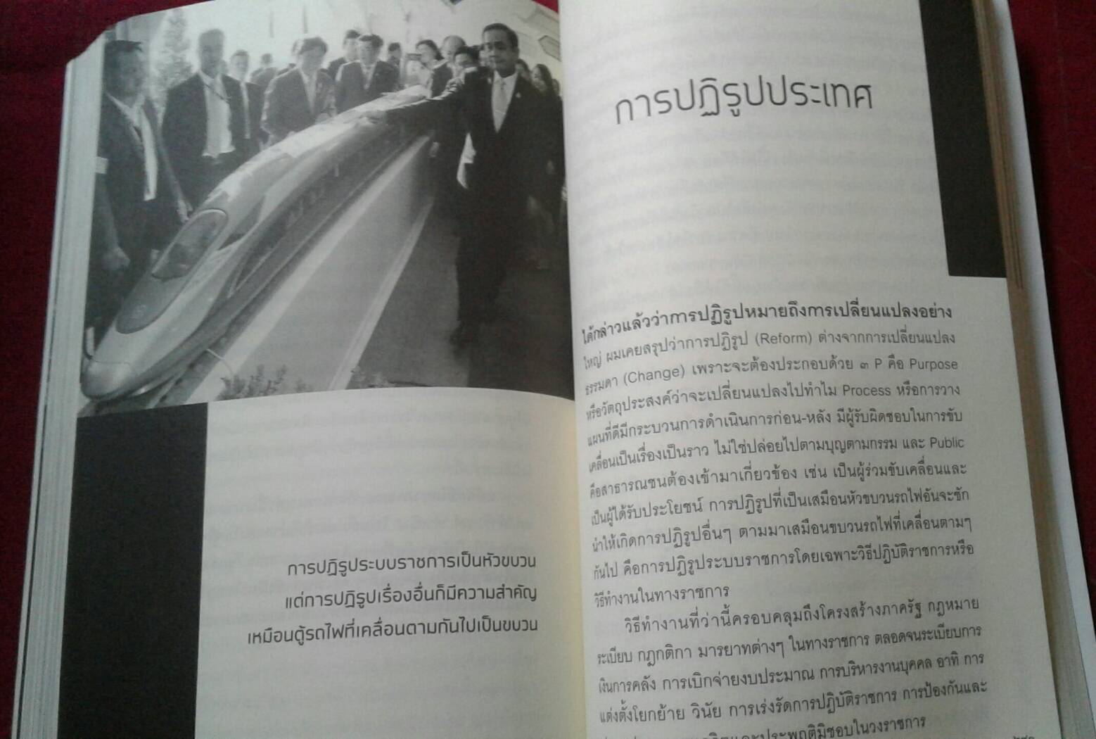 ลงเรือแป๊ะ : วิษณุ เครืองาม
