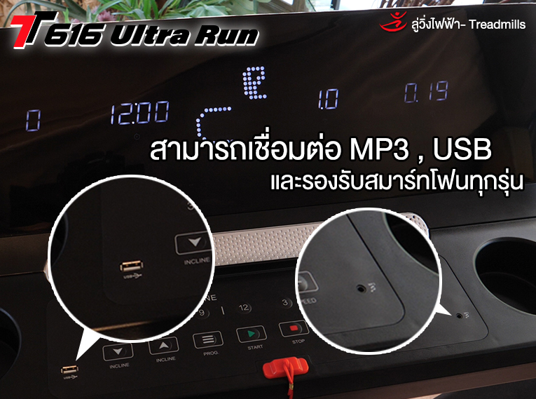 ลู่วิ่งไฟฟ้า V-TECH รุ่น T616