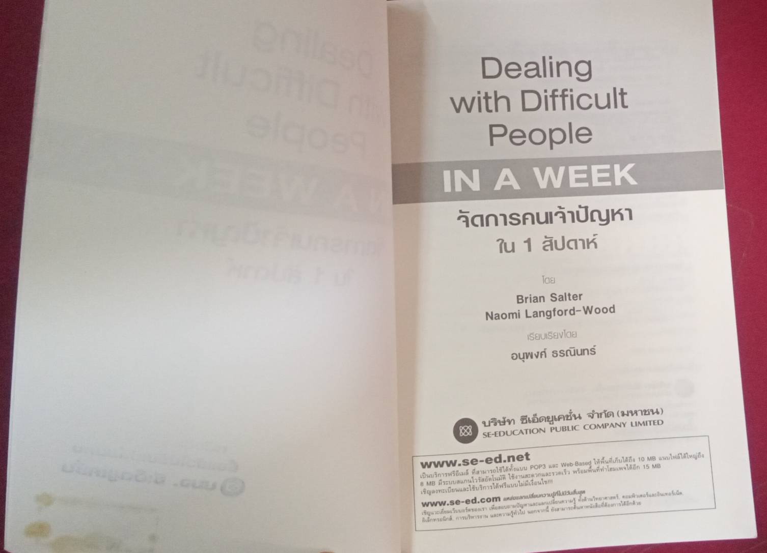 Dealing with Difficult People จัดการคนเจ้าปัญหาใน 1 สัปดาห์ : โดย Brian Salter Naomi Langford-Wood เรียบเรียงโดย อนุพงศ์ ธรณินทร์