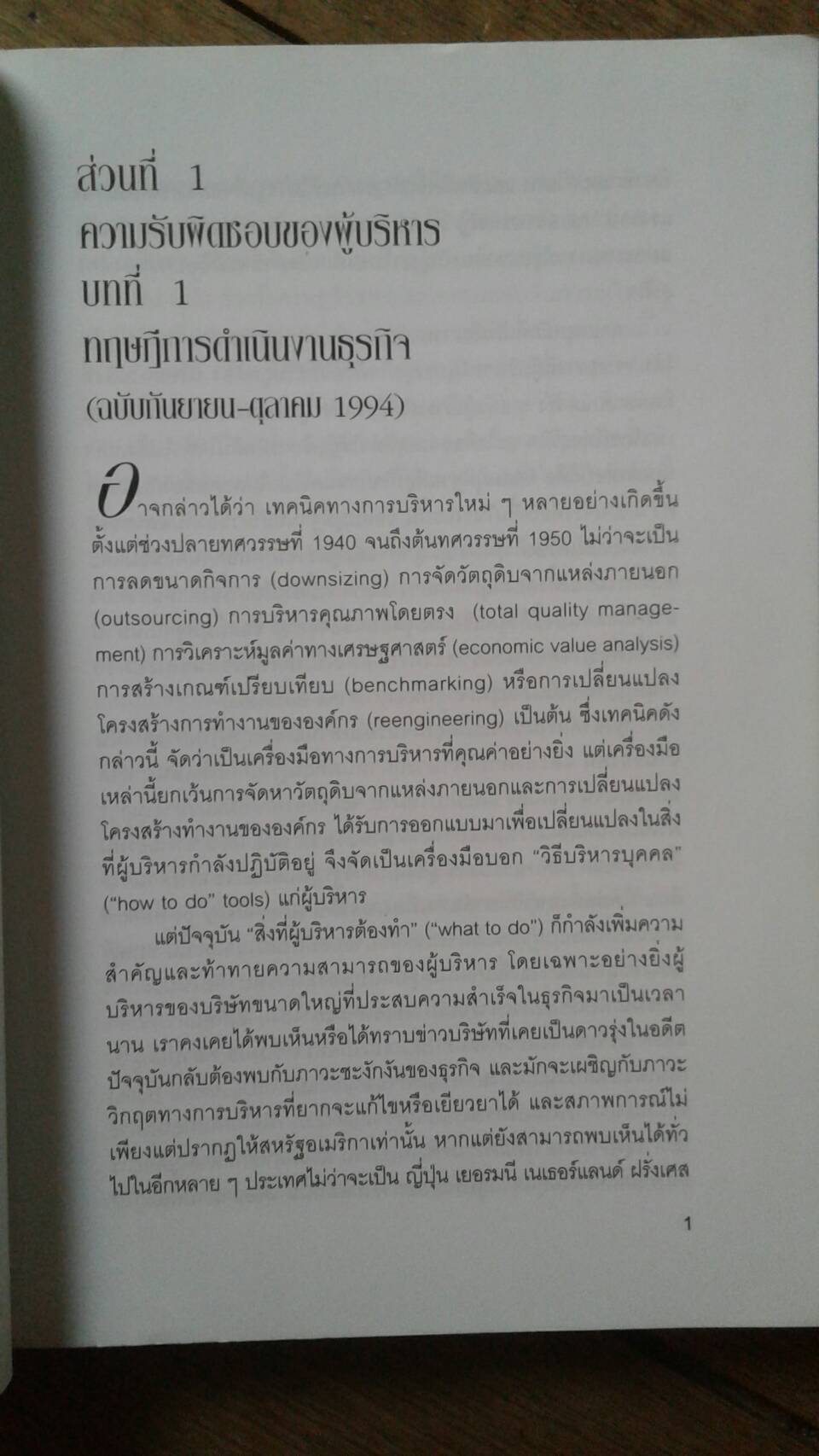 ตามรอยนักบริหารมืออาชีพ โดย ปีเตอร์ เอฟ ดรัคเกอร์