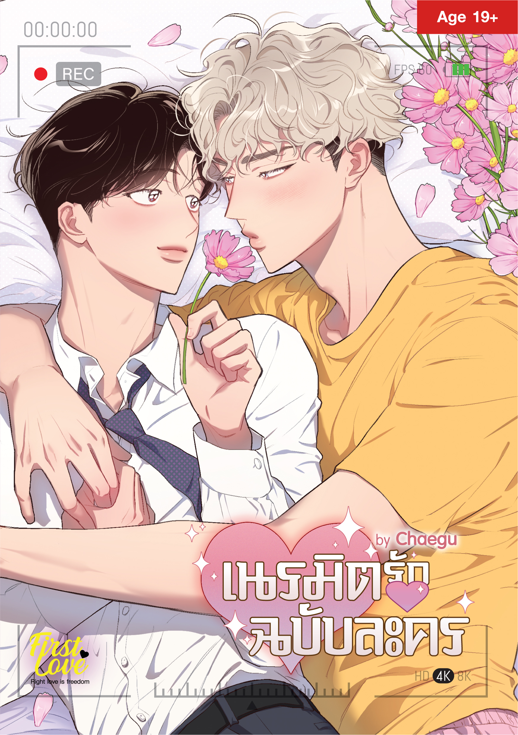 [Standard Edition] เนรมิตรักฉบับละคร