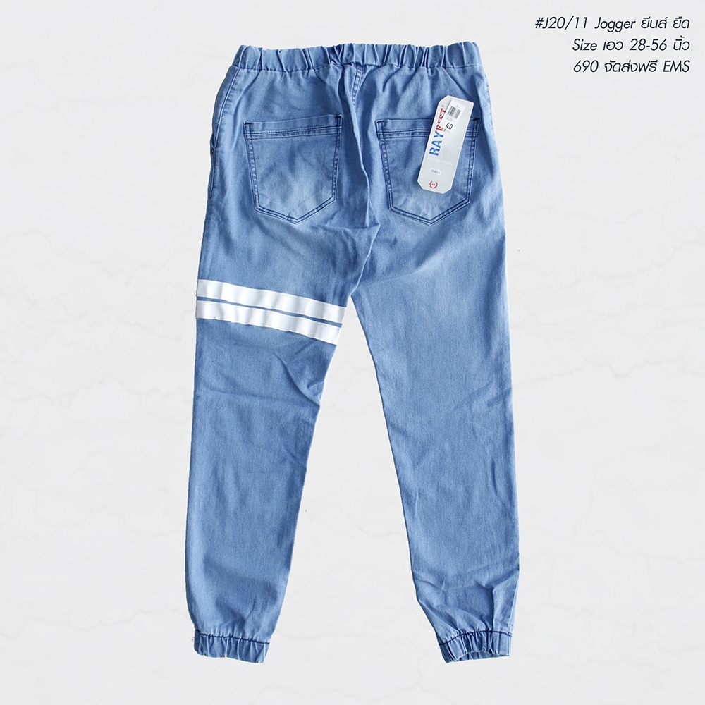 กางเกงจ๊อกเกอร์ผู้ชายอ้วน ไซต์ใหญ่ JOGGER #J18/11 สียีนส์อ่อน คาดขาว Size 40-56"