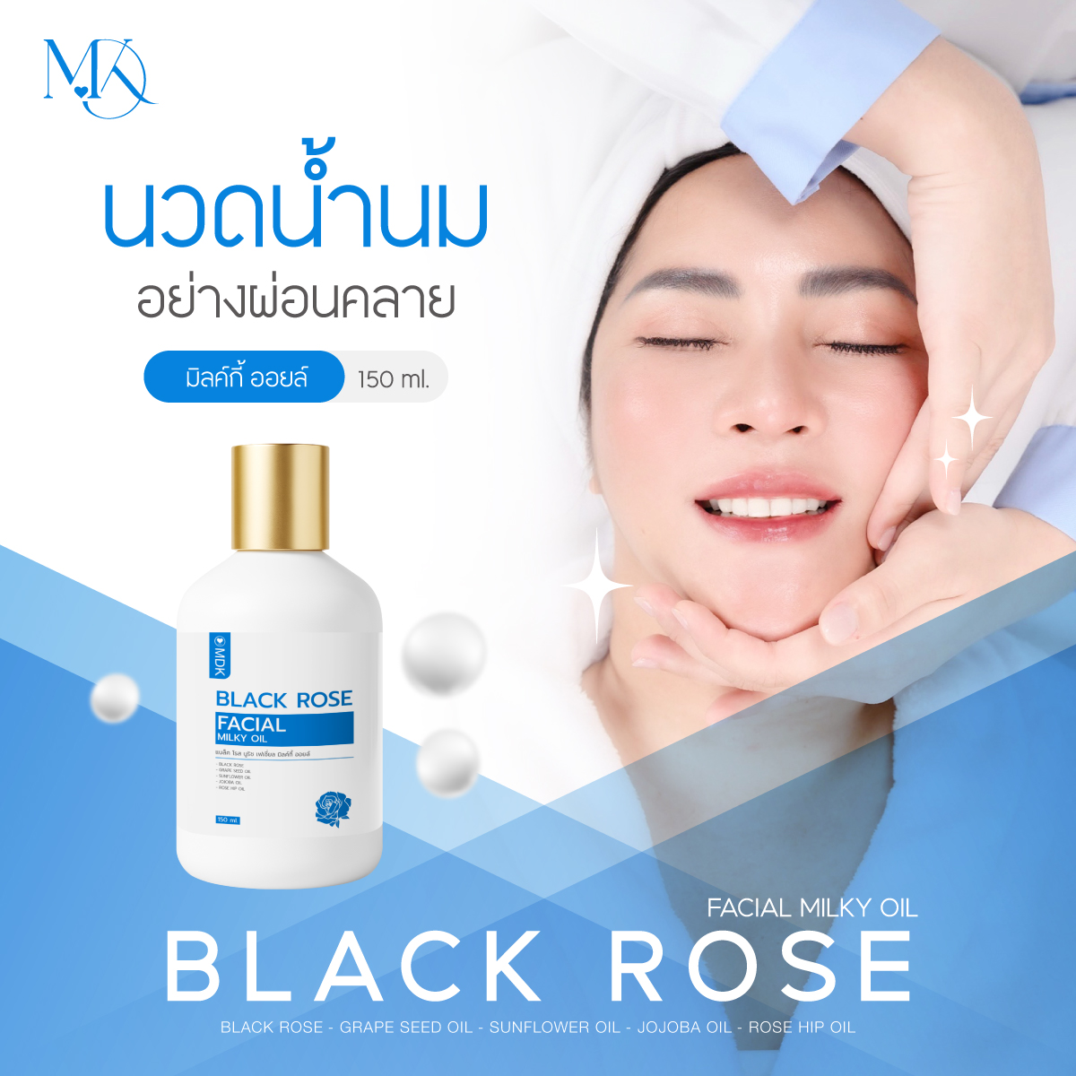 มิลค์กี้ ออยล์