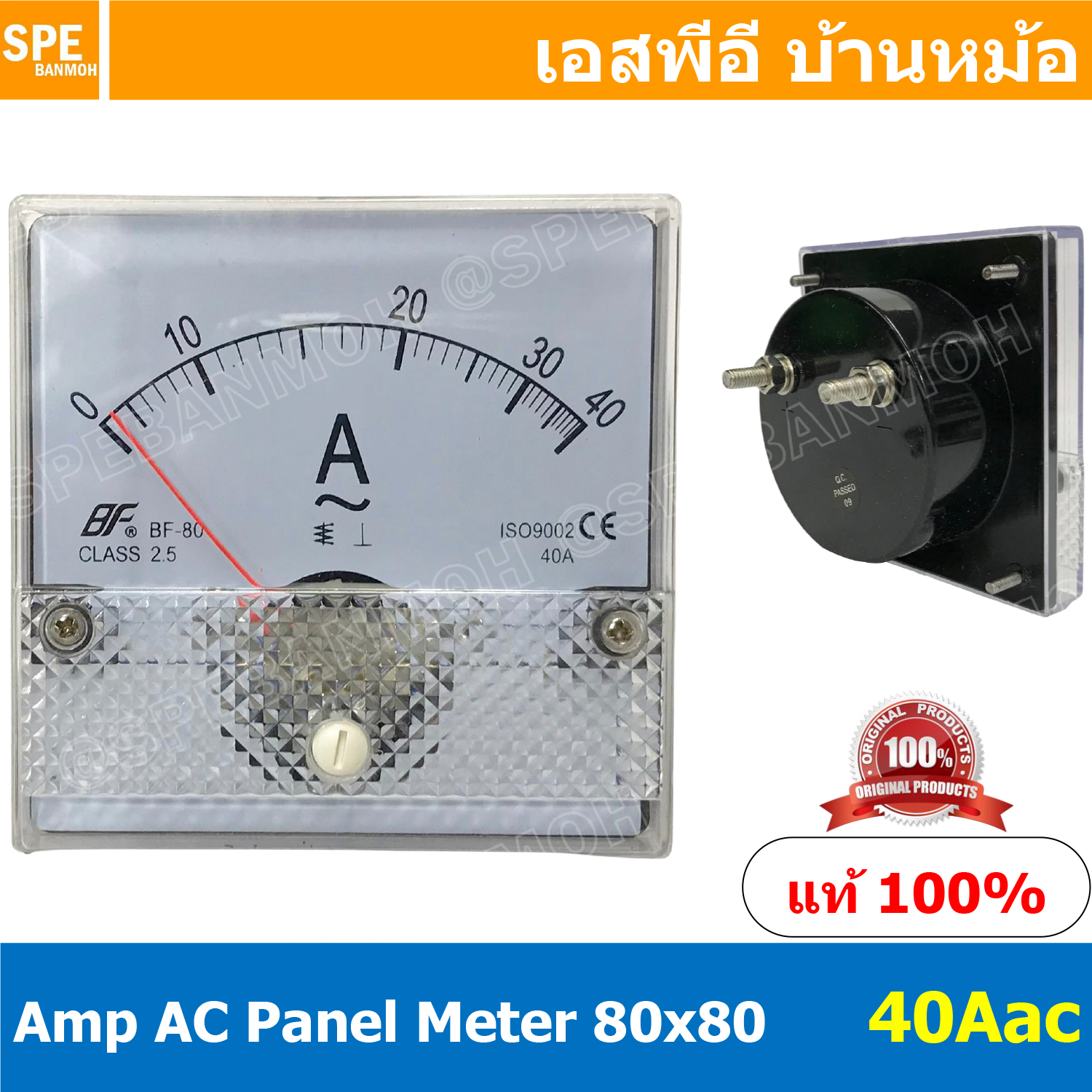 BF80AC 40A AC Analog AC Panel Meter 80x80 เอซี ไฟบ้าน พาแนลมิเตอร์ AC Panel Amp Meter หน้าจอวัดกระเเสไฟฟ้า กระเเสสลับ AC วัด กระเเส AC ไฟบ้าน เอซีพาแนล หน้าปัอวัดไฟ Amp AC หน้าปัดวัดแอมป์เอซี หน้าปัดวัดแอมป์ 80 x 80 พาแนล มิเตอร์ หน้าปัดเข็มวัดไฟ AC สำเนา