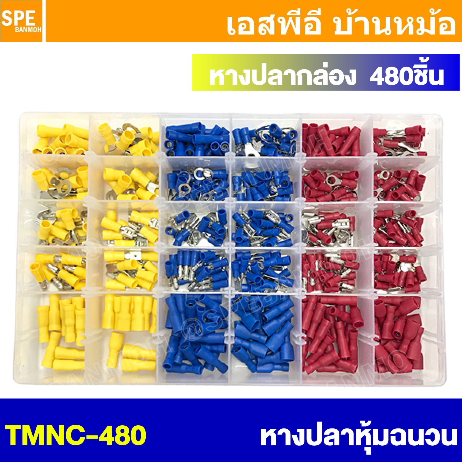 [ 1 กล่อง ] TMNC-480 หางปลา กล่อง 480 ตัว หางปลา แบบกล่อง หางปลา ขั้วต่อหางปลา หางปลาต่อสายไฟ หัวต่อสายไฟ ข้อต่อสายไฟ หางปลา ก้ามปู แฉกหุ้ม 480ชิ้น พร้อมกล่องขั้วต่อสายไฟ หัวต่อสายไฟ หางปลาแฉก หางปลาเสียบ 480 ชิ้น แบบกล่อง Terminal Crimping 480 pcs / set