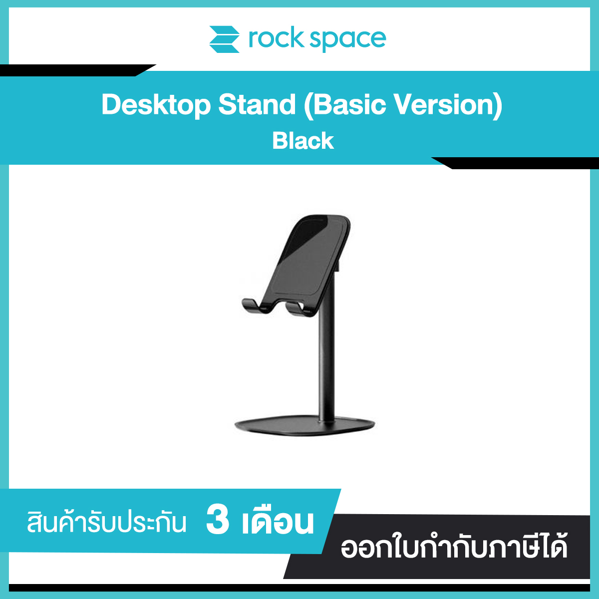 Rock Space Desktop Stand (Basic Version) รับประกัน 3 เดือน