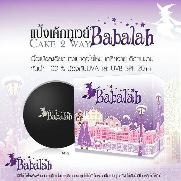 แป้งเค้กทูเวย์ cake 2 way Babalah แป้งซิลิโคน บาบาล่า