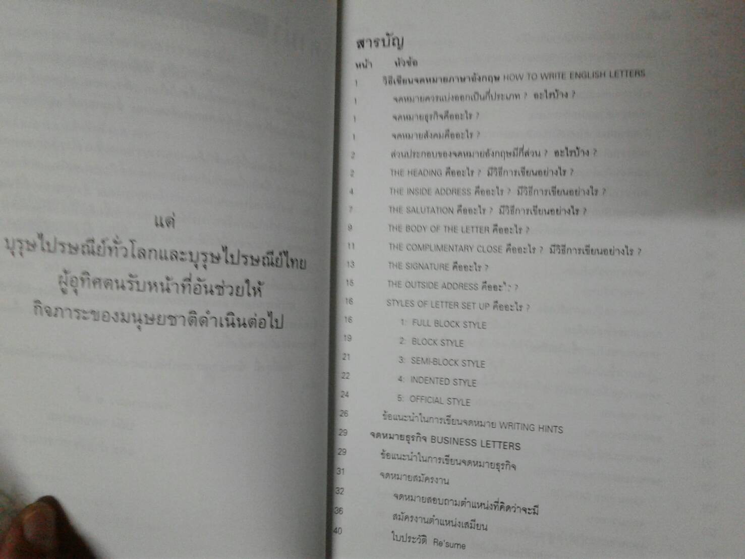 วิธีเขียนจดหมายภาษาอังกฤษ How To Write English Letter