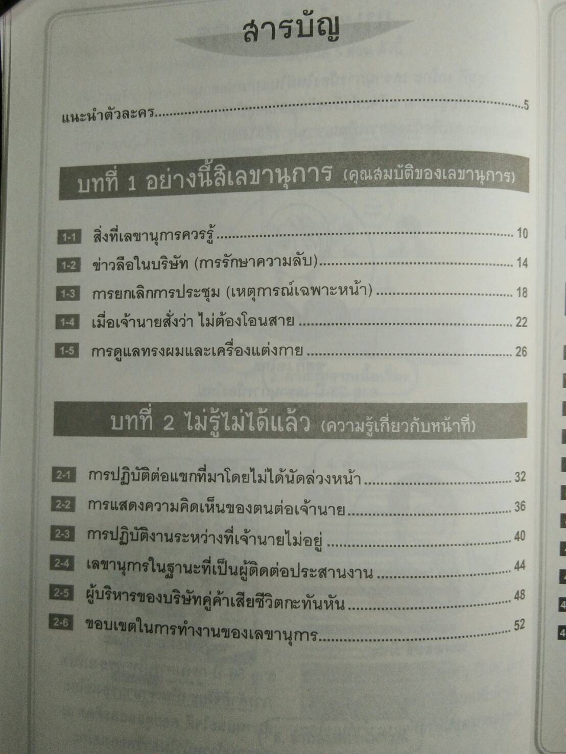 ผู้ช่วยมืออาชีพ ที่เจ้านายทุกคนฝันหา : เล่ม 1 และเล่ม 2