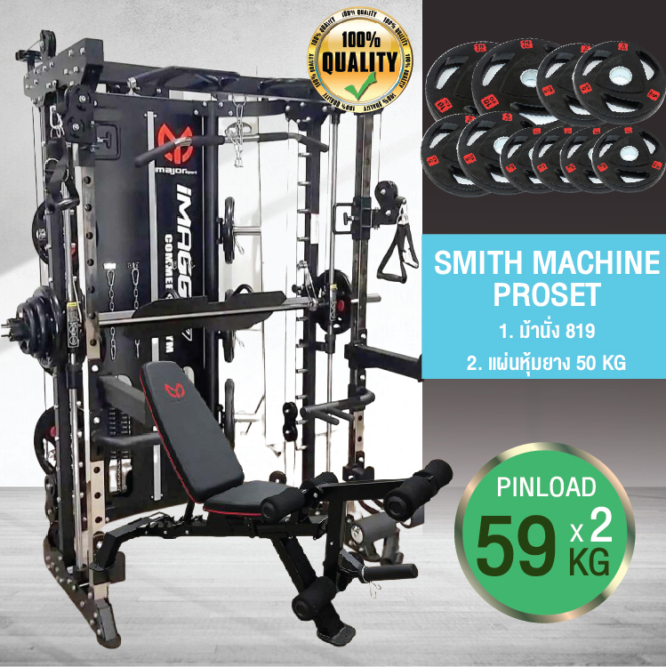 สมิทแมชชีน Smith Machine Imagg97 + ม้านั่งms-825 + แผ่นน้ำหนัก 50 kg