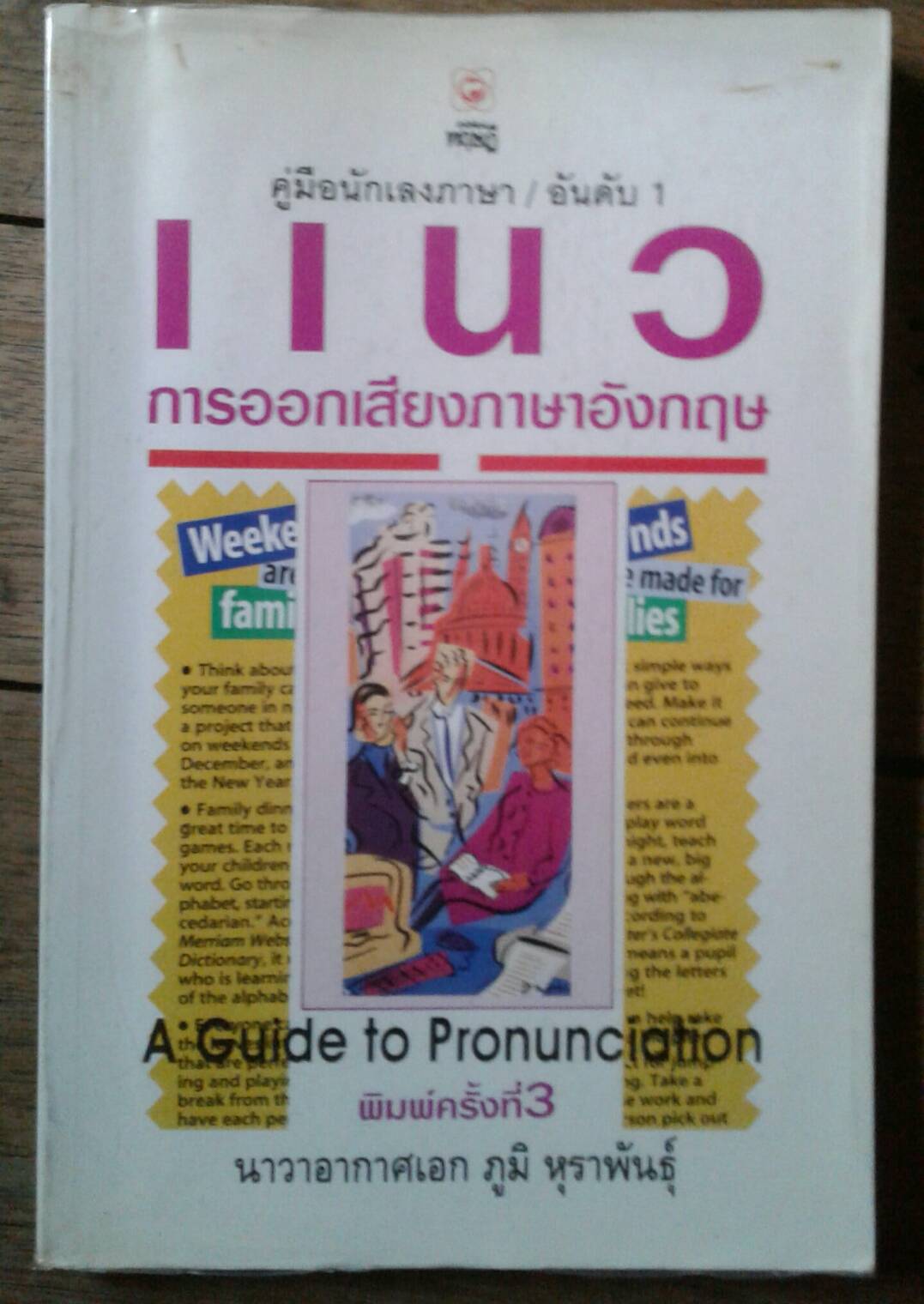 แนวการออกเสียงภาษาอังกฤษ , อังกฤษ 2001