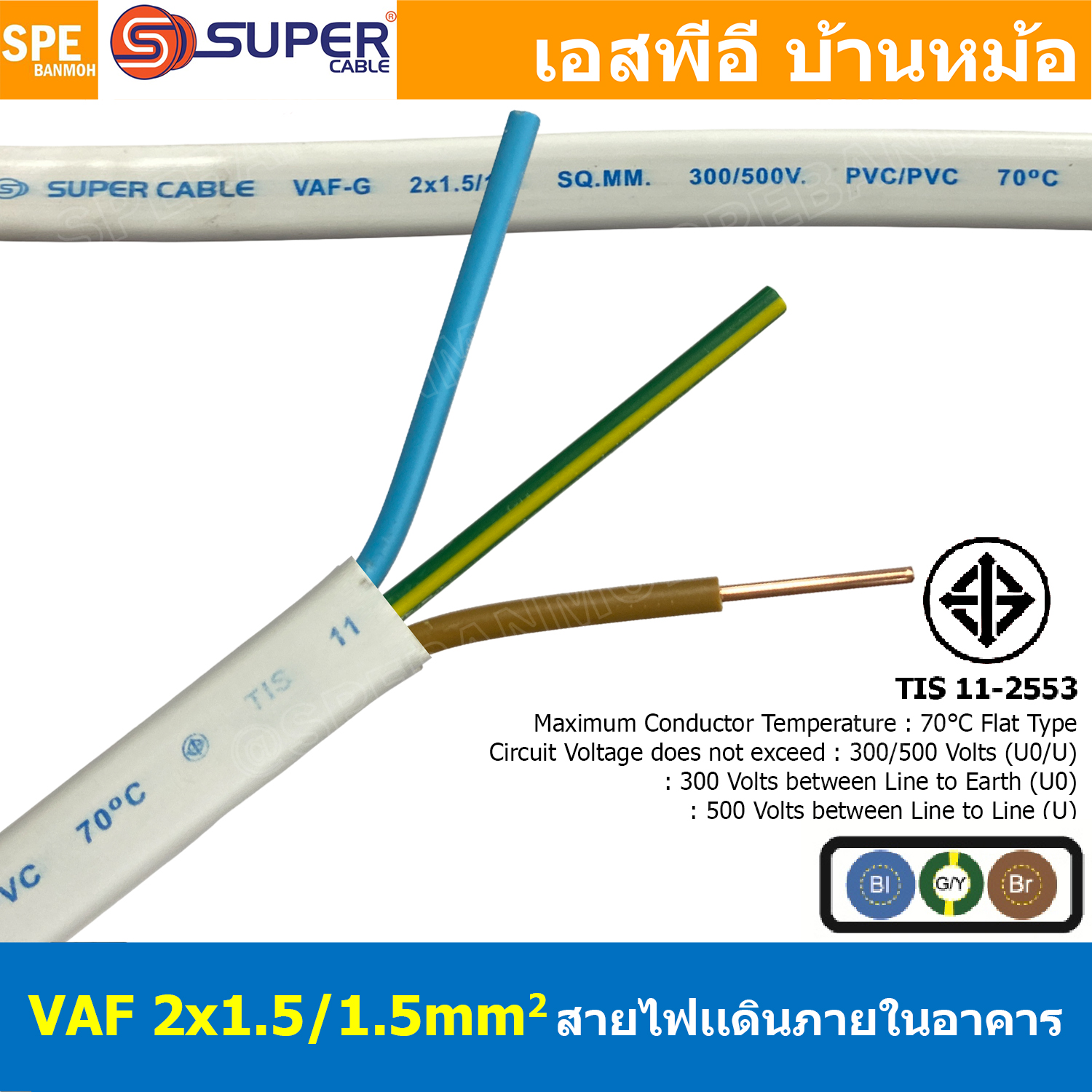 [ 2 เมตร ] สายไฟบ้านแข็ง VAF-G 3Cx1.5 sq.mm. ฉนวนสองชั้น ชนิดแกนเดี่ยว เดินในบ้าน 3 แกน สีขาว แบน เมนเต้ารับไฟบ้าน ติดผนัง สายไฟเดินปลั๊ก มีกราวด์ สำหรับตีกิ๊บ ทองแดงแท้ TIS 11-2553 มาตรฐาน มอก. 300/500V 70°C
