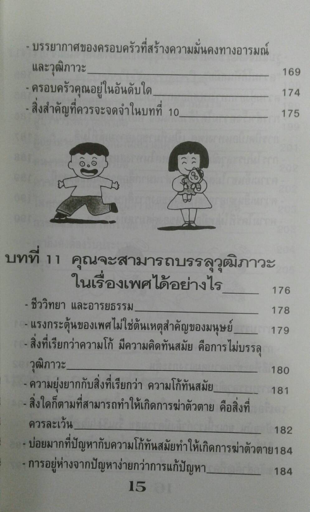 ใช้ชีวิตอย่างไร ให้แฮปปี้ตลอด 365 วัน