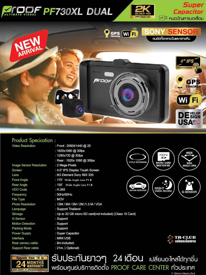 กล้องติดรถยนต์ PROOF PF730 XL DAUL